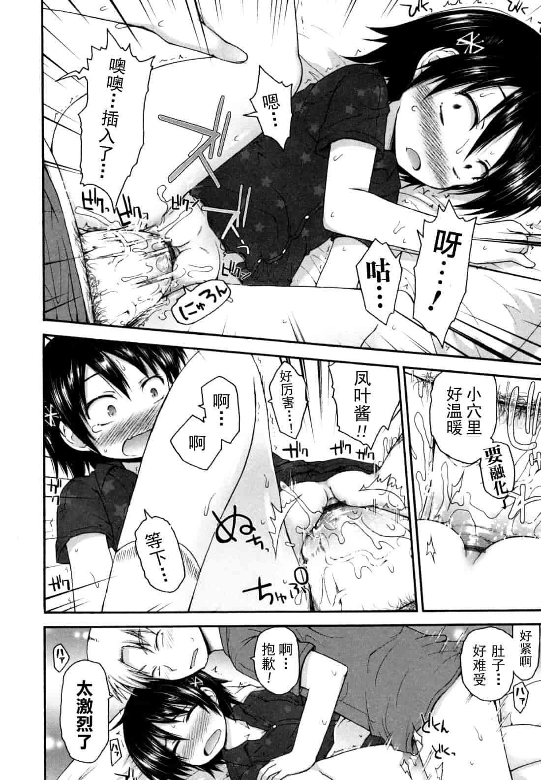 汉化版-[藤坂リリック] きらきら新学期_第4集