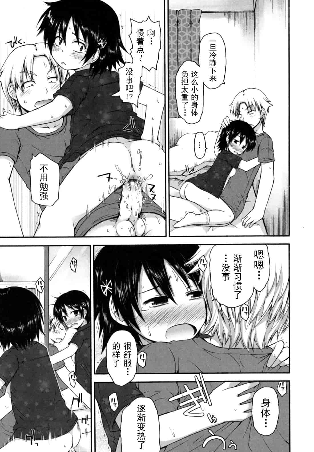 汉化版-[藤坂リリック] きらきら新学期_第4集