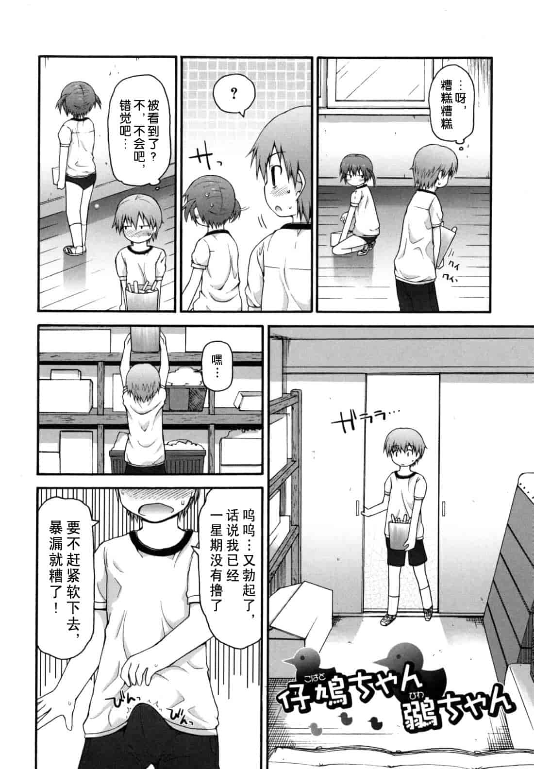 汉化版-[藤坂リリック] きらきら新学期_第4集