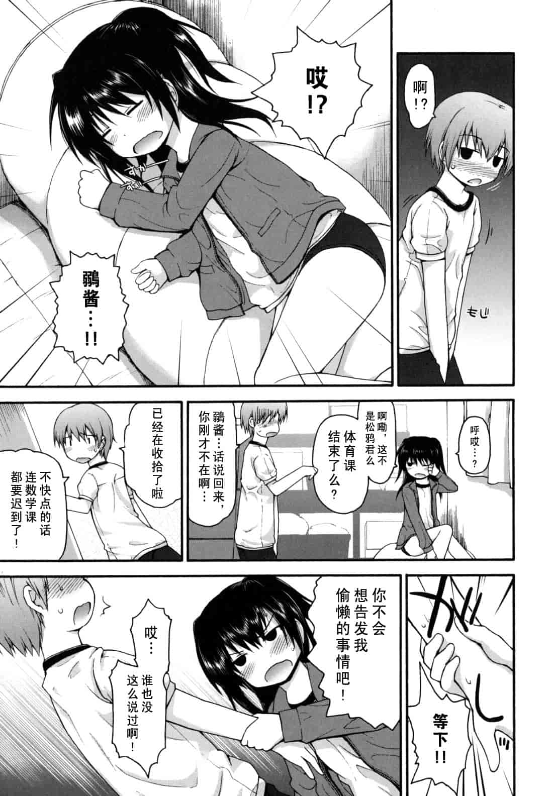 汉化版-[藤坂リリック] きらきら新学期_第4集