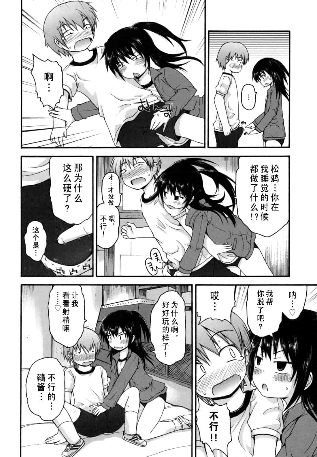 汉化版-[藤坂リリック] きらきら新学期_第4集