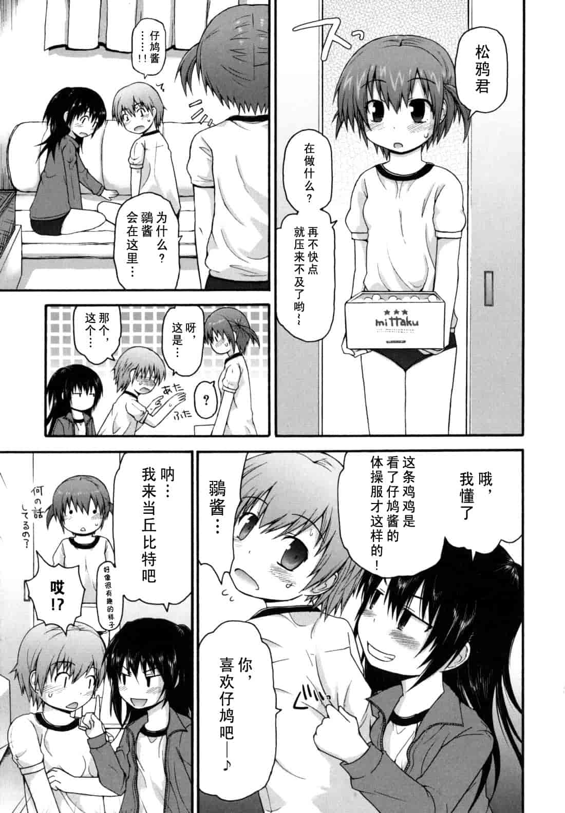 汉化版-[藤坂リリック] きらきら新学期_第4集
