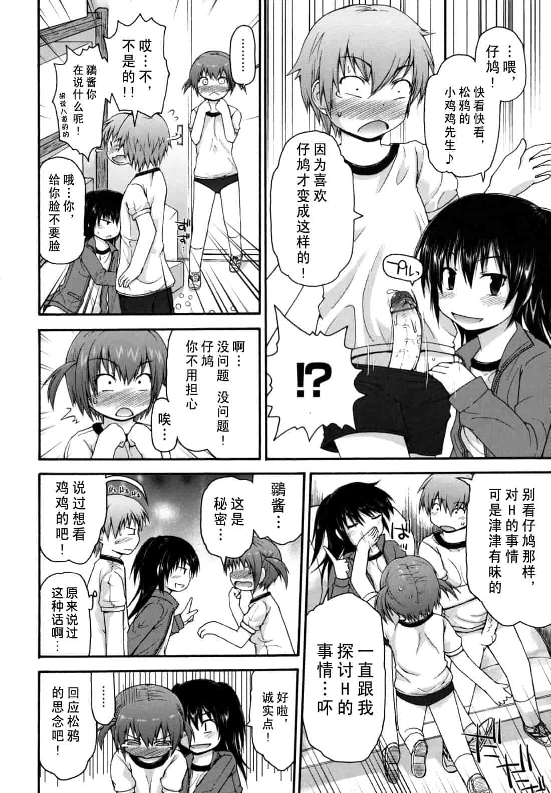 汉化版-[藤坂リリック] きらきら新学期_第4集