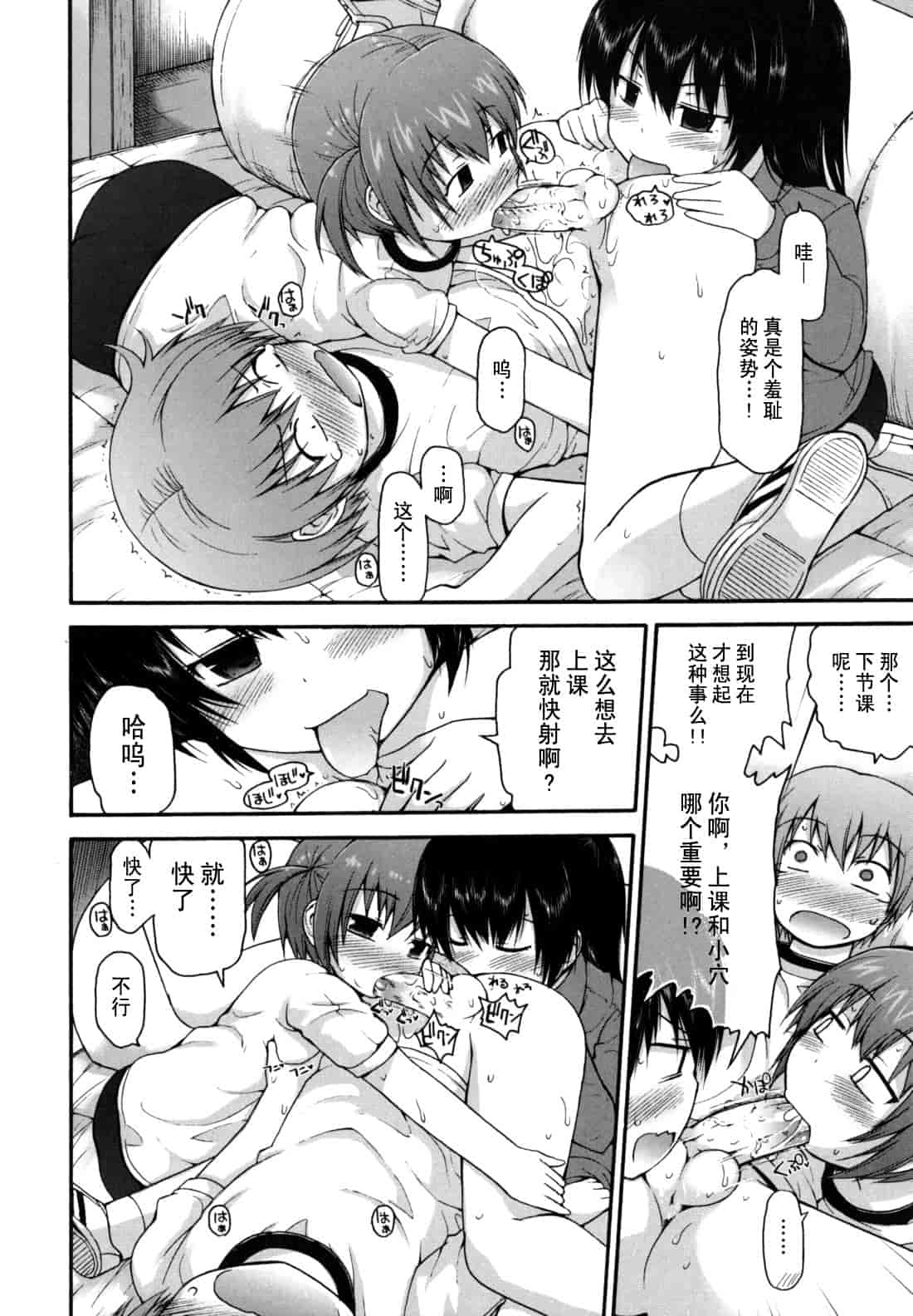 汉化版-[藤坂リリック] きらきら新学期_第4集