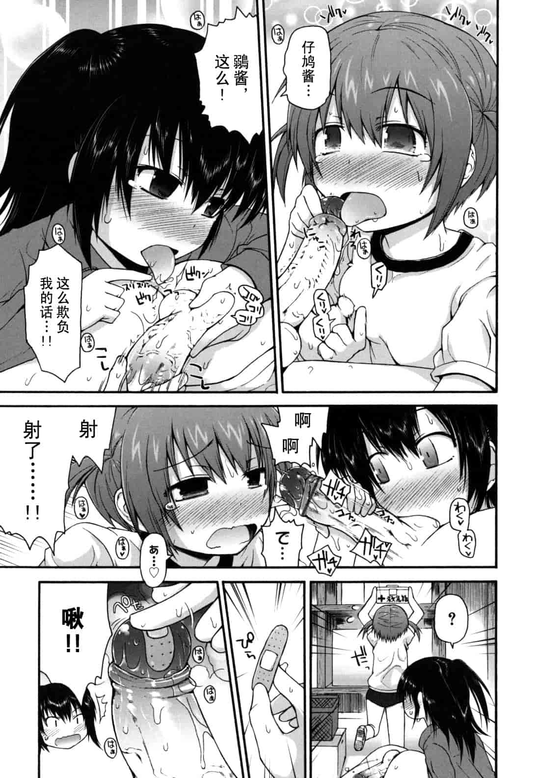 汉化版-[藤坂リリック] きらきら新学期_第4集