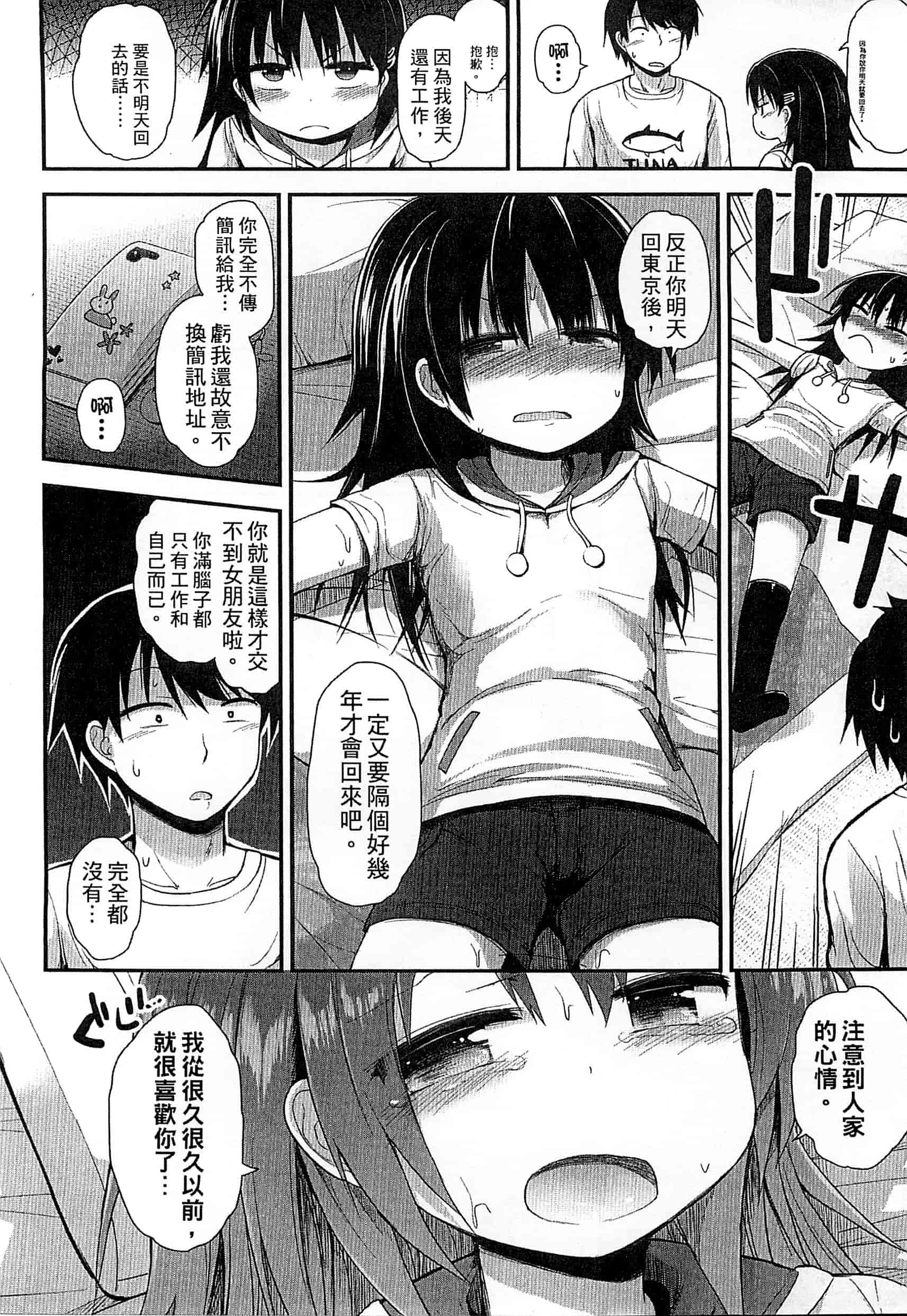 汉化版-[藤坂リリック] ぎゅっと一緒 緊緊相依_第1集