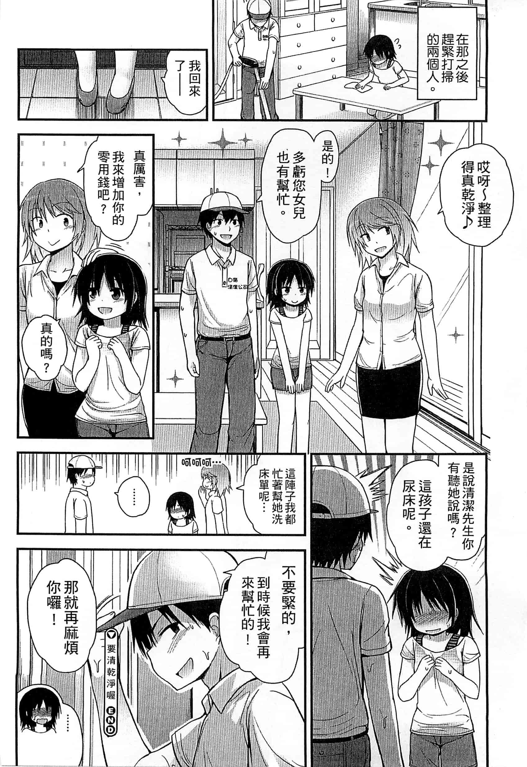 汉化版-[藤坂リリック] ぎゅっと一緒 緊緊相依_第4集