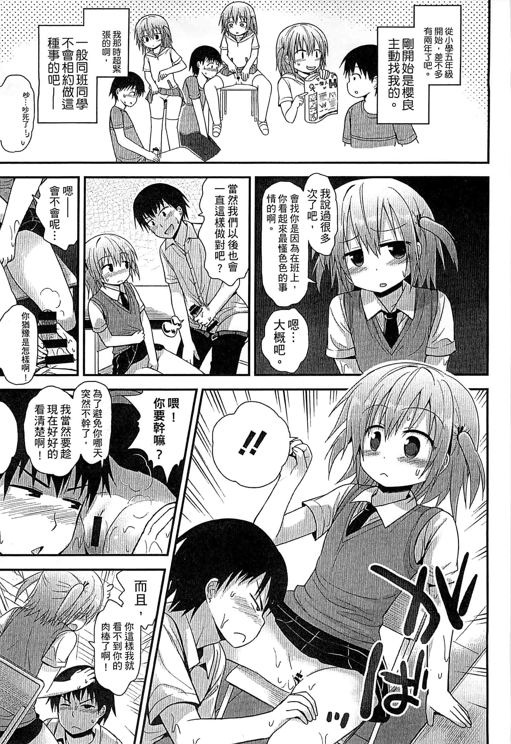 汉化版-[藤坂リリック] ぎゅっと一緒 緊緊相依_第5集