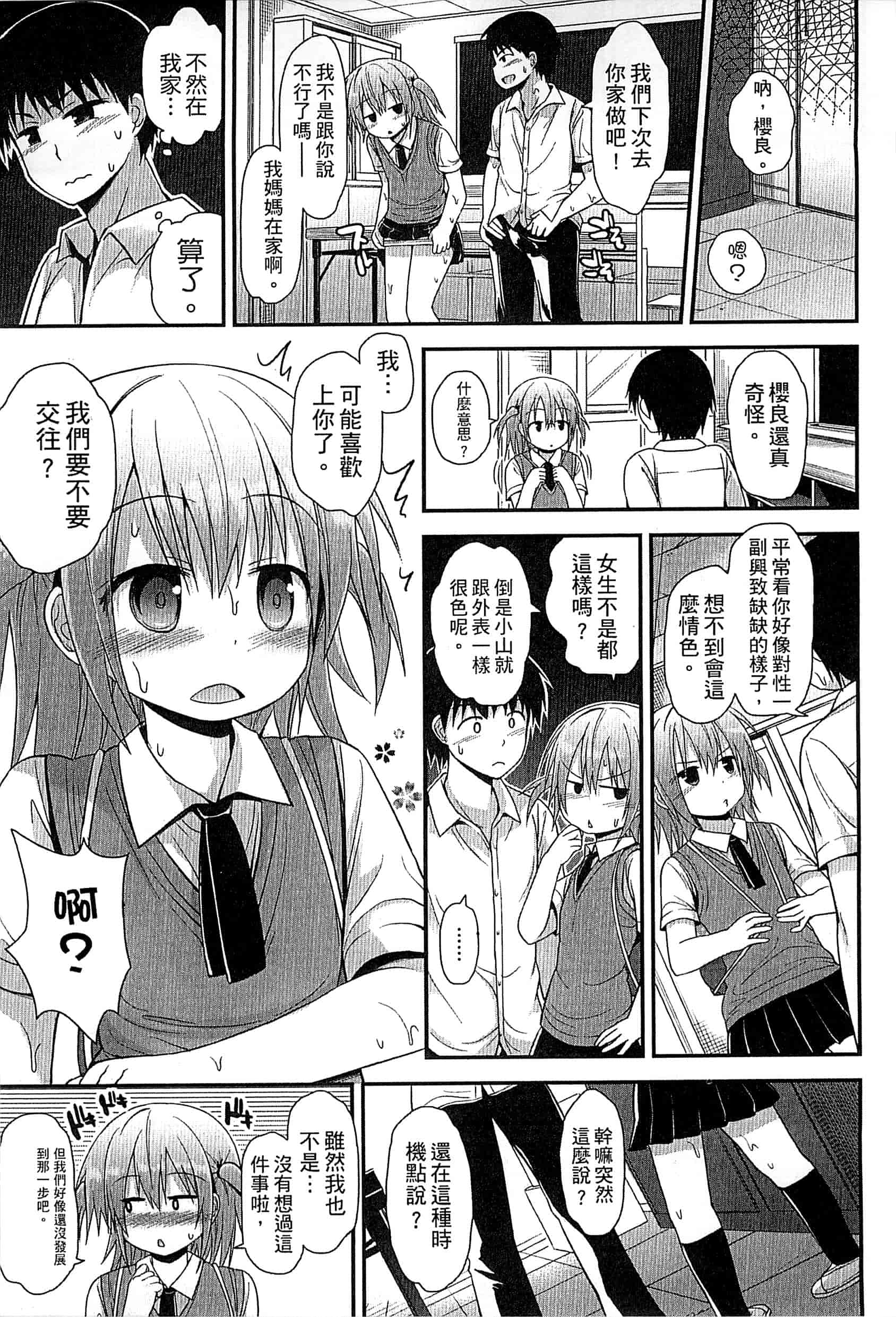 汉化版-[藤坂リリック] ぎゅっと一緒 緊緊相依_第5集