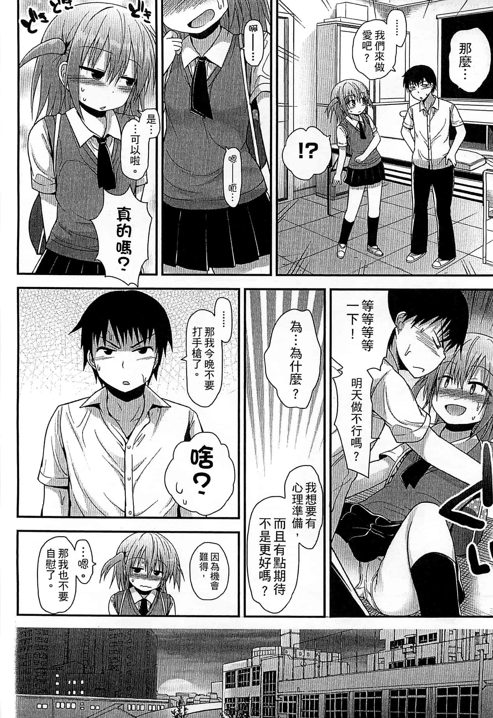 汉化版-[藤坂リリック] ぎゅっと一緒 緊緊相依_第5集