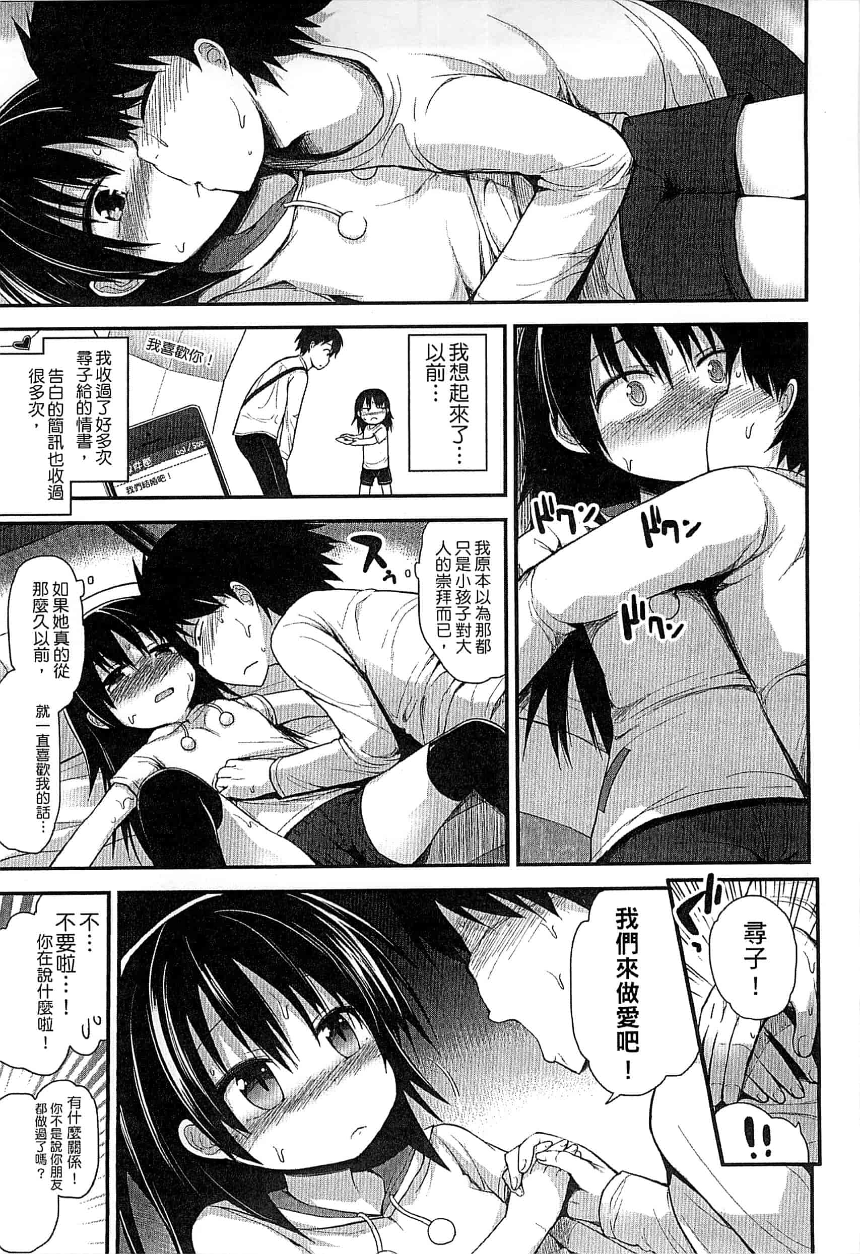 汉化版-[藤坂リリック] ぎゅっと一緒 緊緊相依_第1集