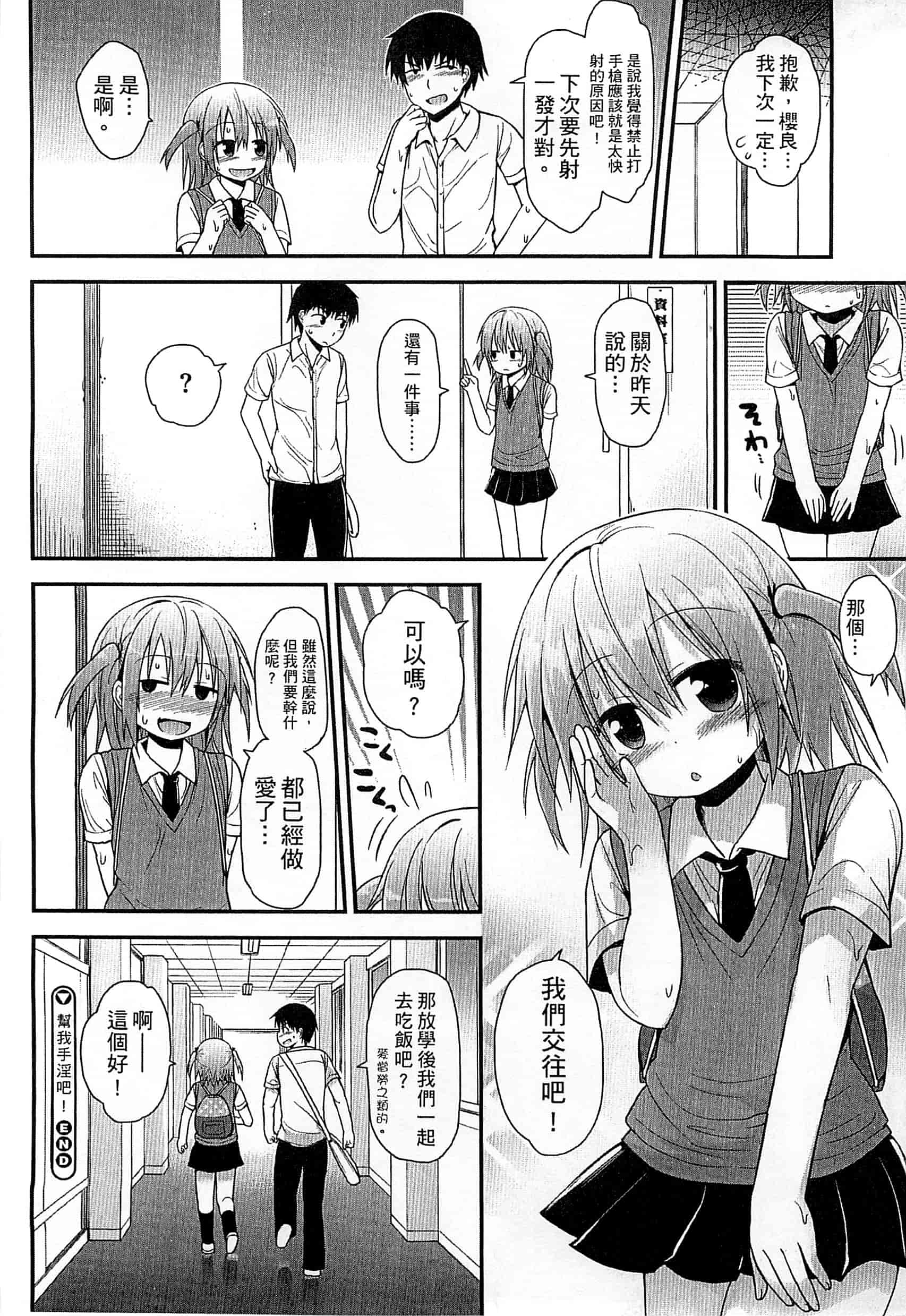汉化版-[藤坂リリック] ぎゅっと一緒 緊緊相依_第5集