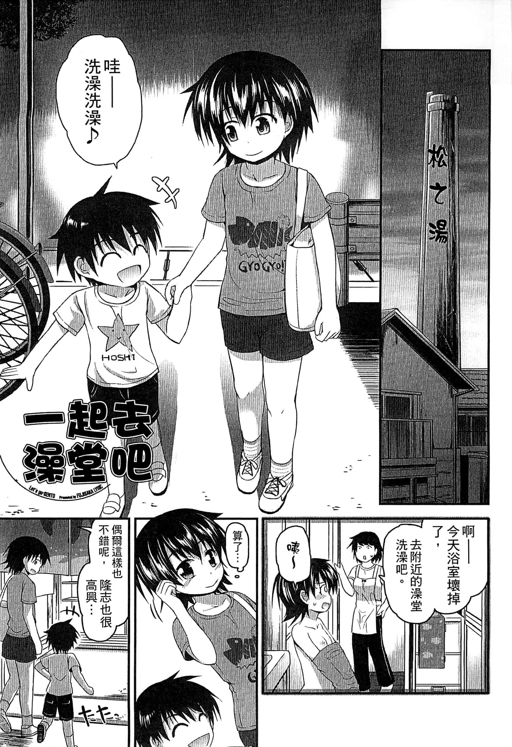 汉化版-[藤坂リリック] ぎゅっと一緒 緊緊相依_第5集