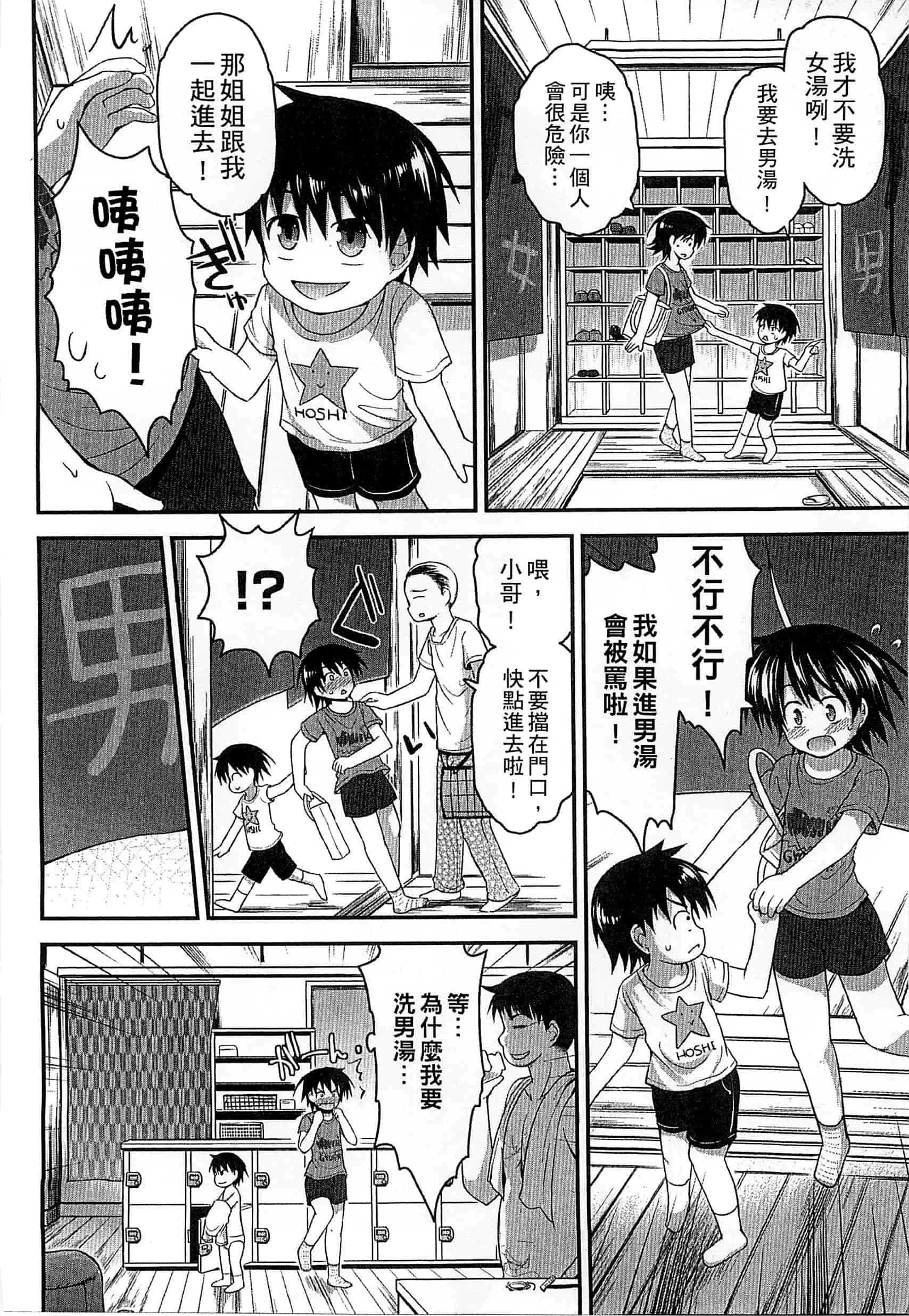 汉化版-[藤坂リリック] ぎゅっと一緒 緊緊相依_第5集