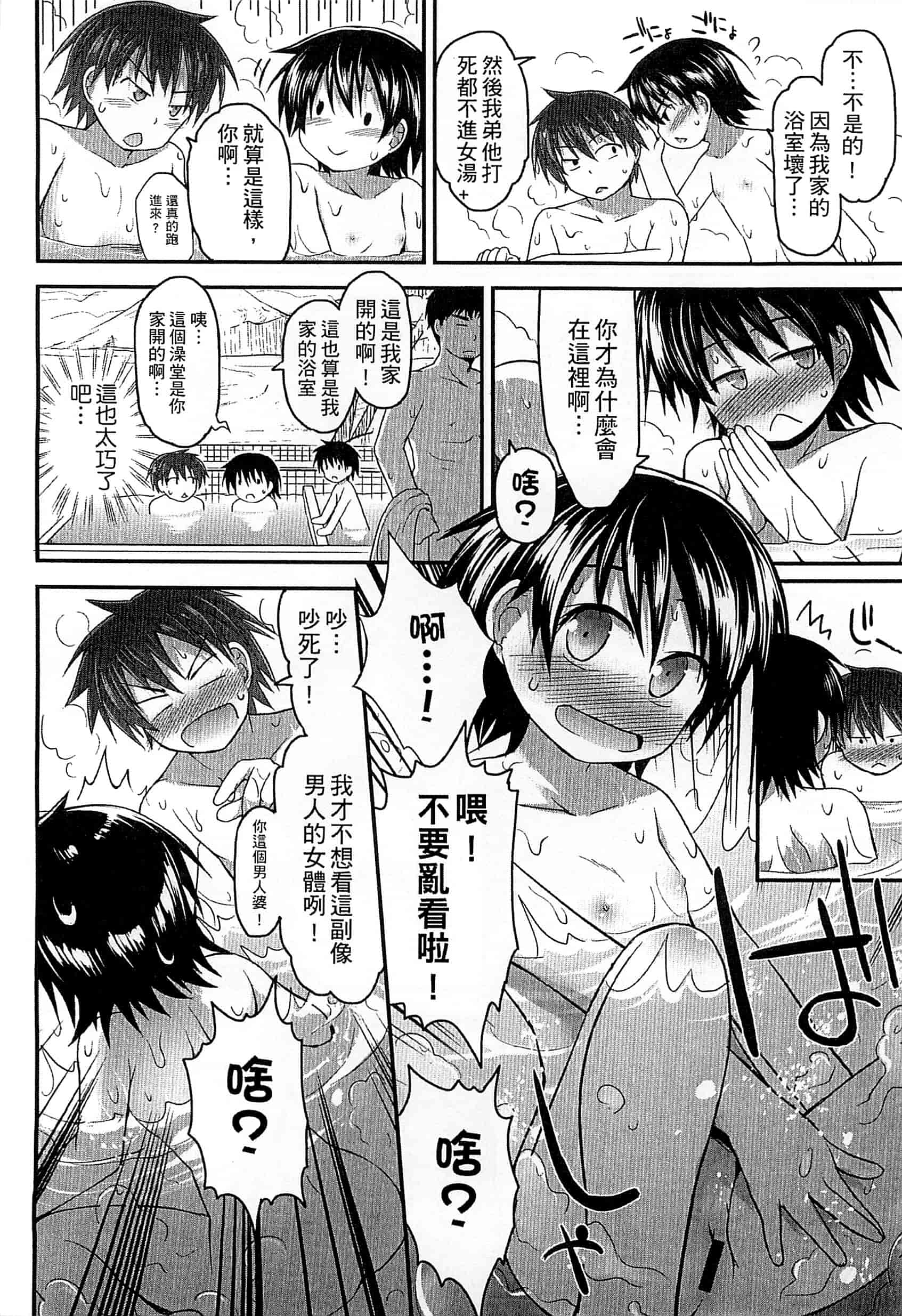 汉化版-[藤坂リリック] ぎゅっと一緒 緊緊相依_第5集