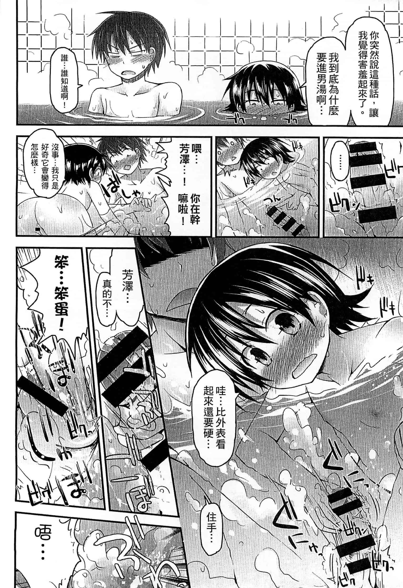 汉化版-[藤坂リリック] ぎゅっと一緒 緊緊相依_第6集