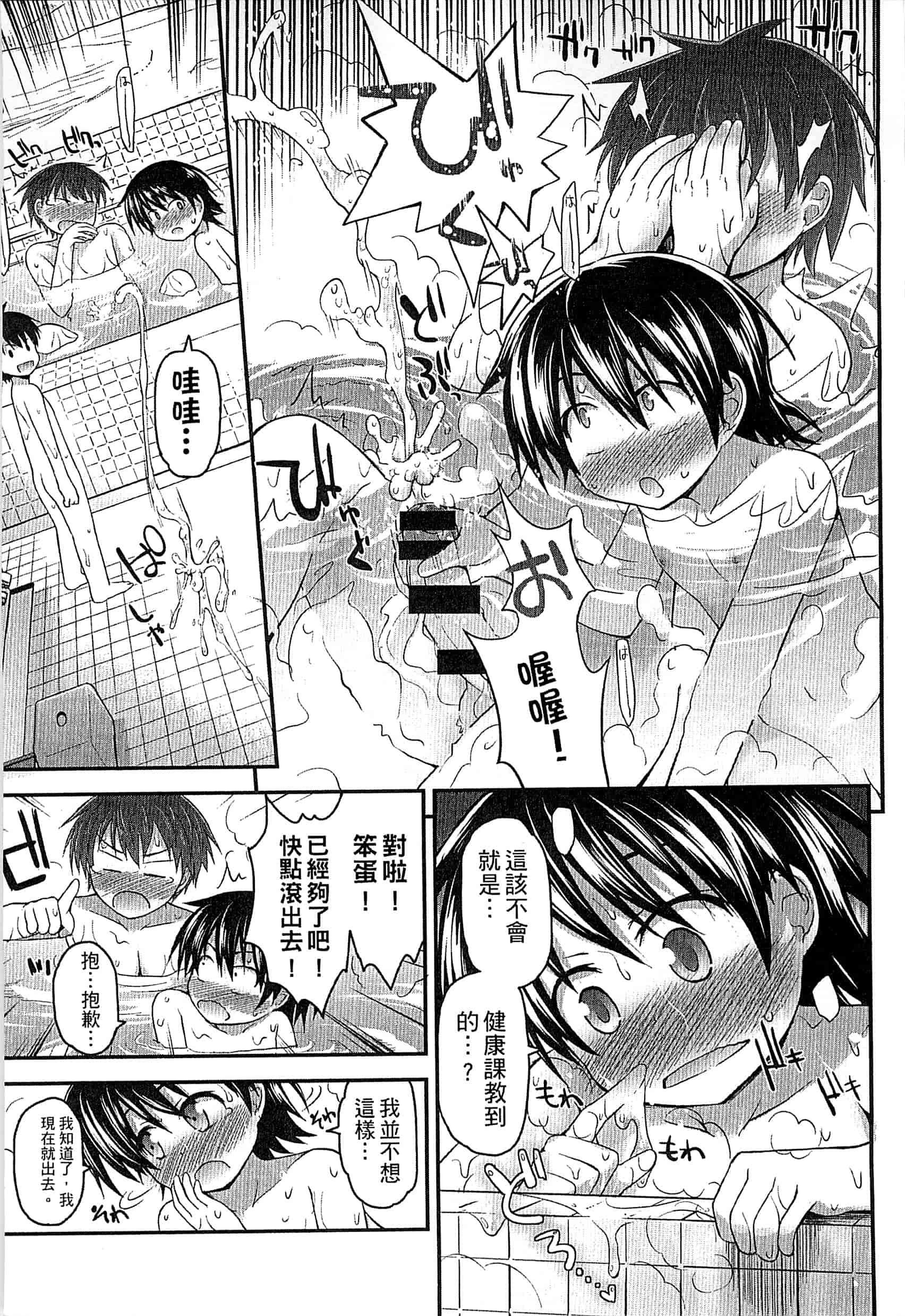 汉化版-[藤坂リリック] ぎゅっと一緒 緊緊相依_第6集