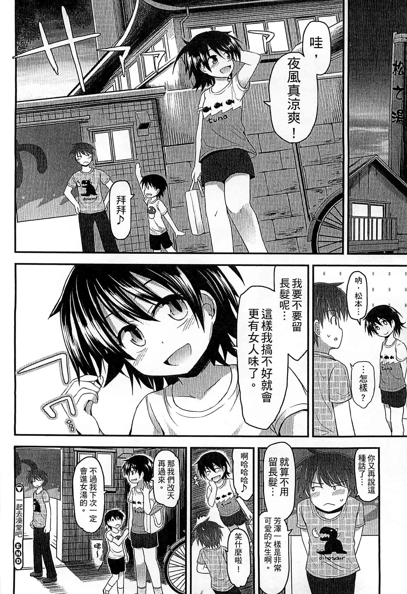 汉化版-[藤坂リリック] ぎゅっと一緒 緊緊相依_第6集