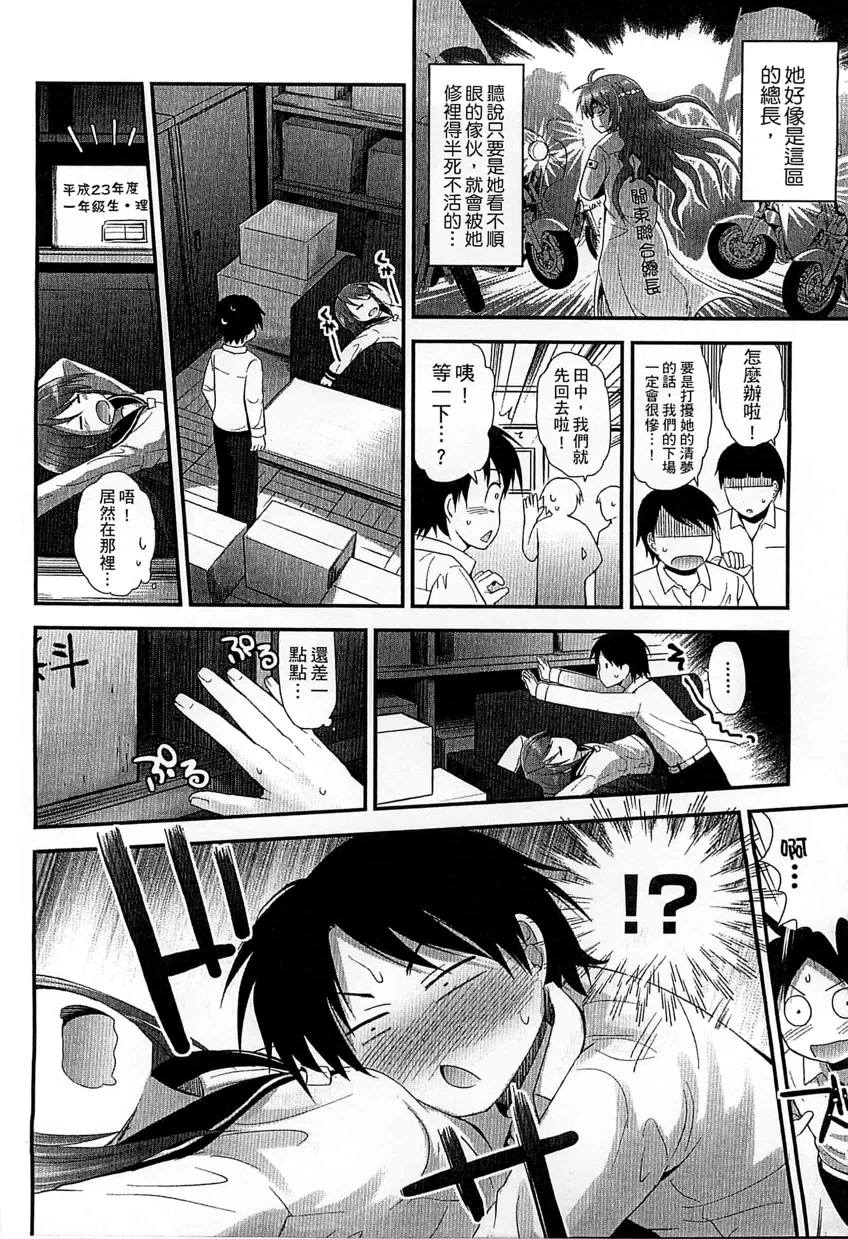 汉化版-[藤坂リリック] ぎゅっと一緒 緊緊相依_第6集