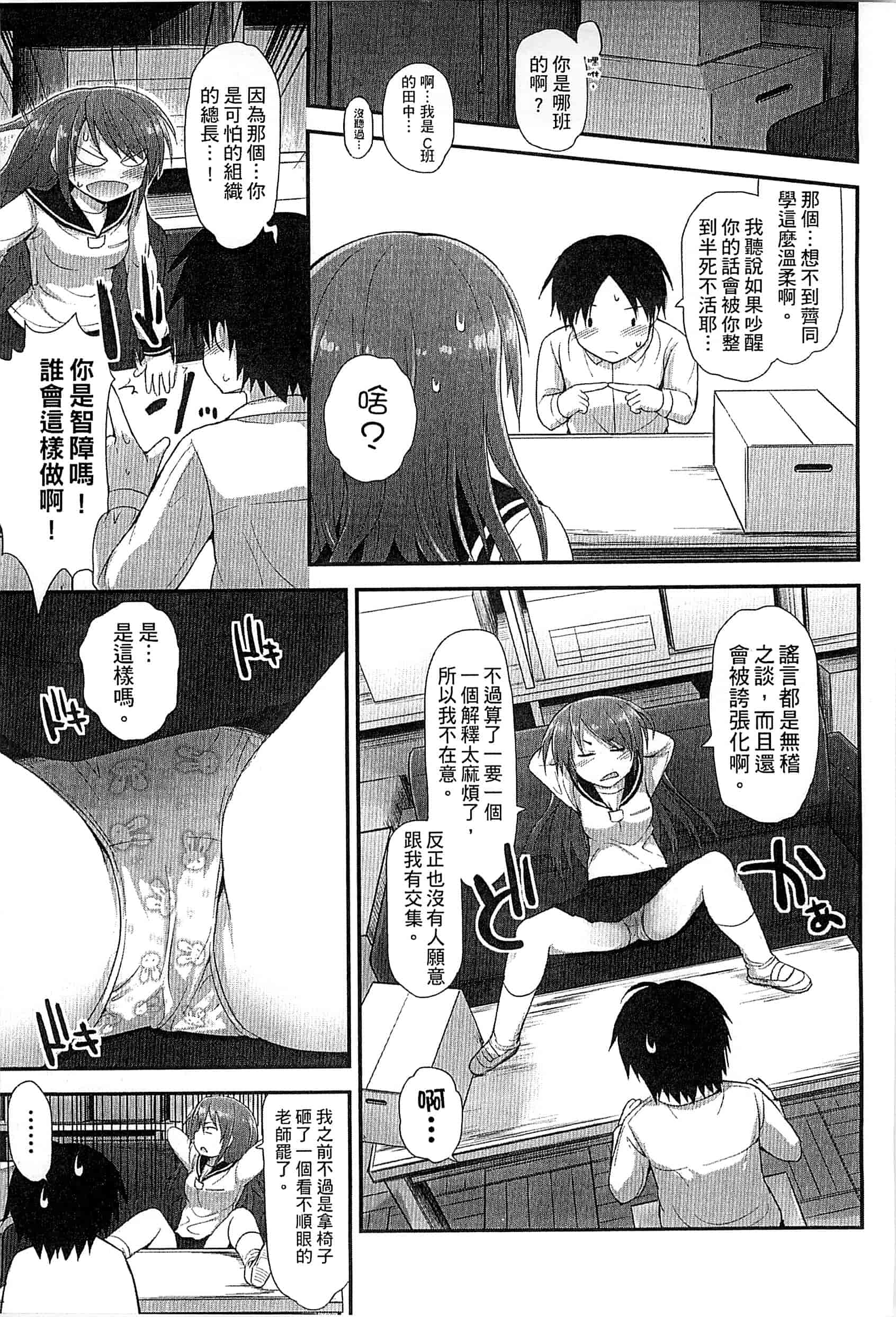 汉化版-[藤坂リリック] ぎゅっと一緒 緊緊相依_第6集