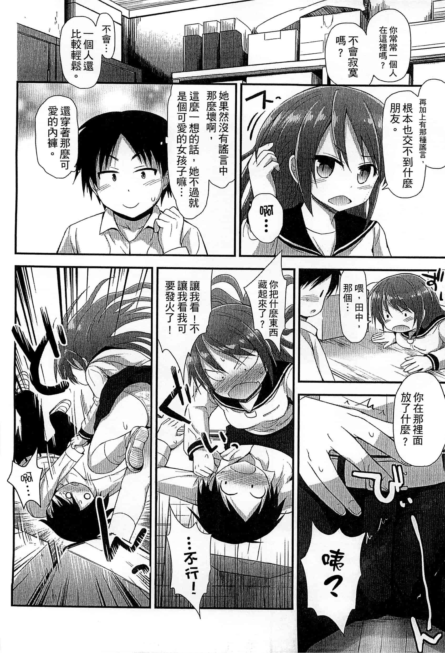 汉化版-[藤坂リリック] ぎゅっと一緒 緊緊相依_第6集