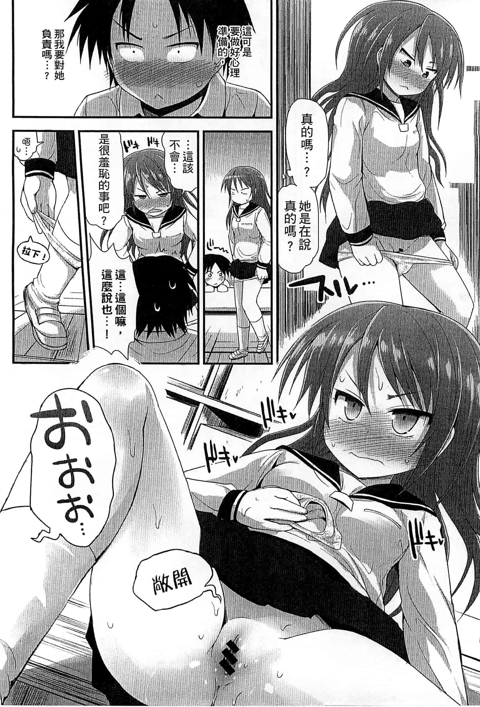 汉化版-[藤坂リリック] ぎゅっと一緒 緊緊相依_第6集