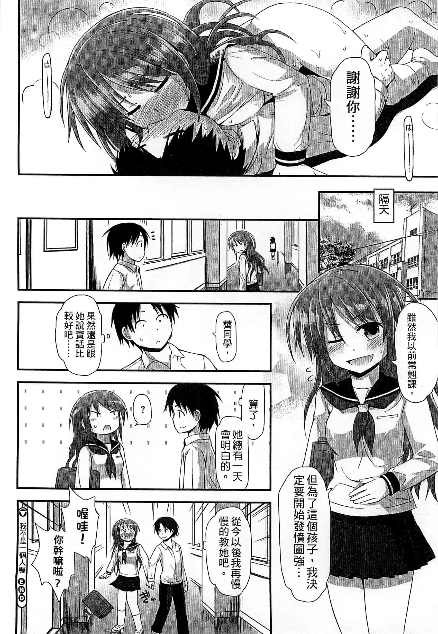 汉化版-[藤坂リリック] ぎゅっと一緒 緊緊相依_第7集