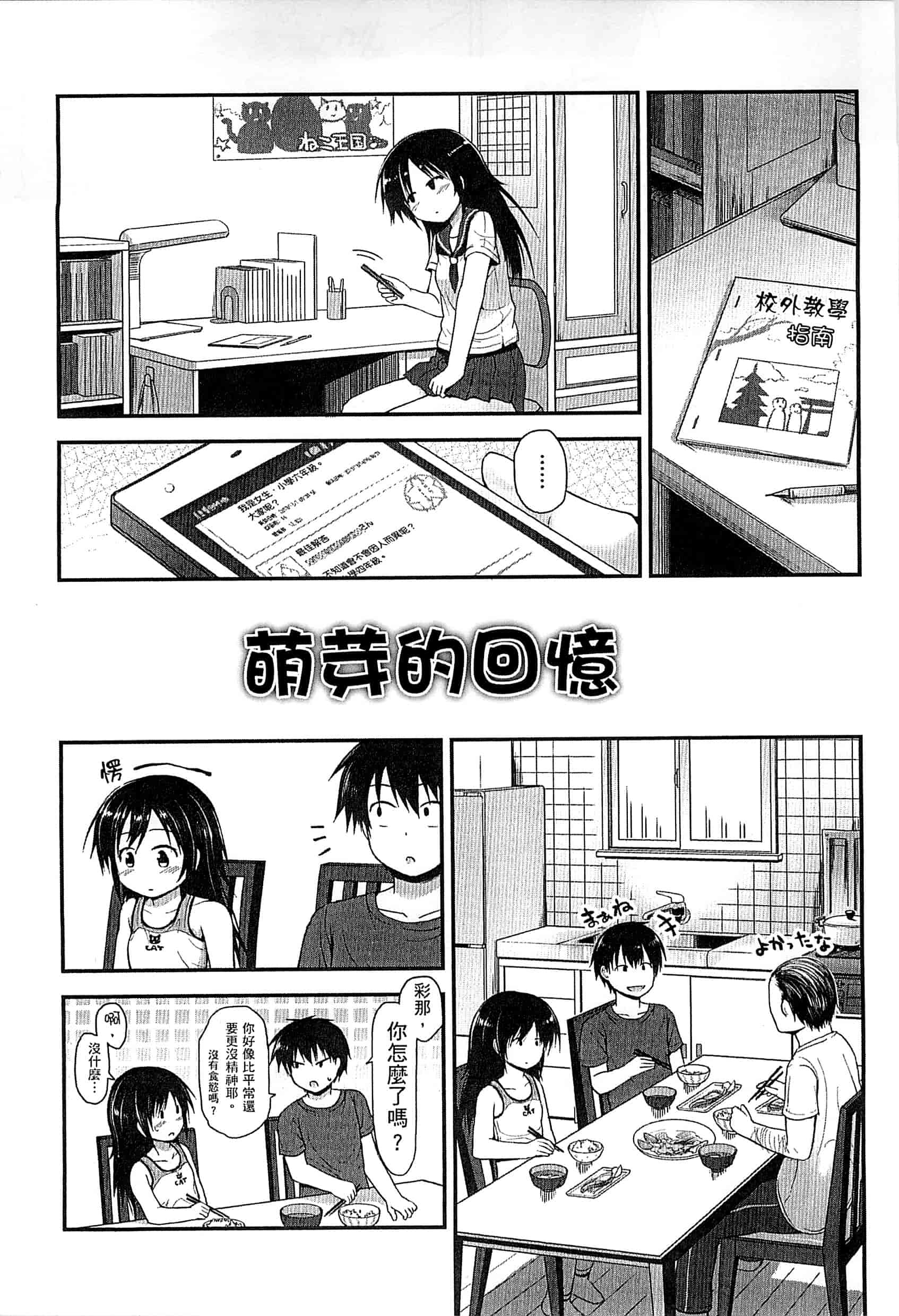 汉化版-[藤坂リリック] ぎゅっと一緒 緊緊相依_第7集