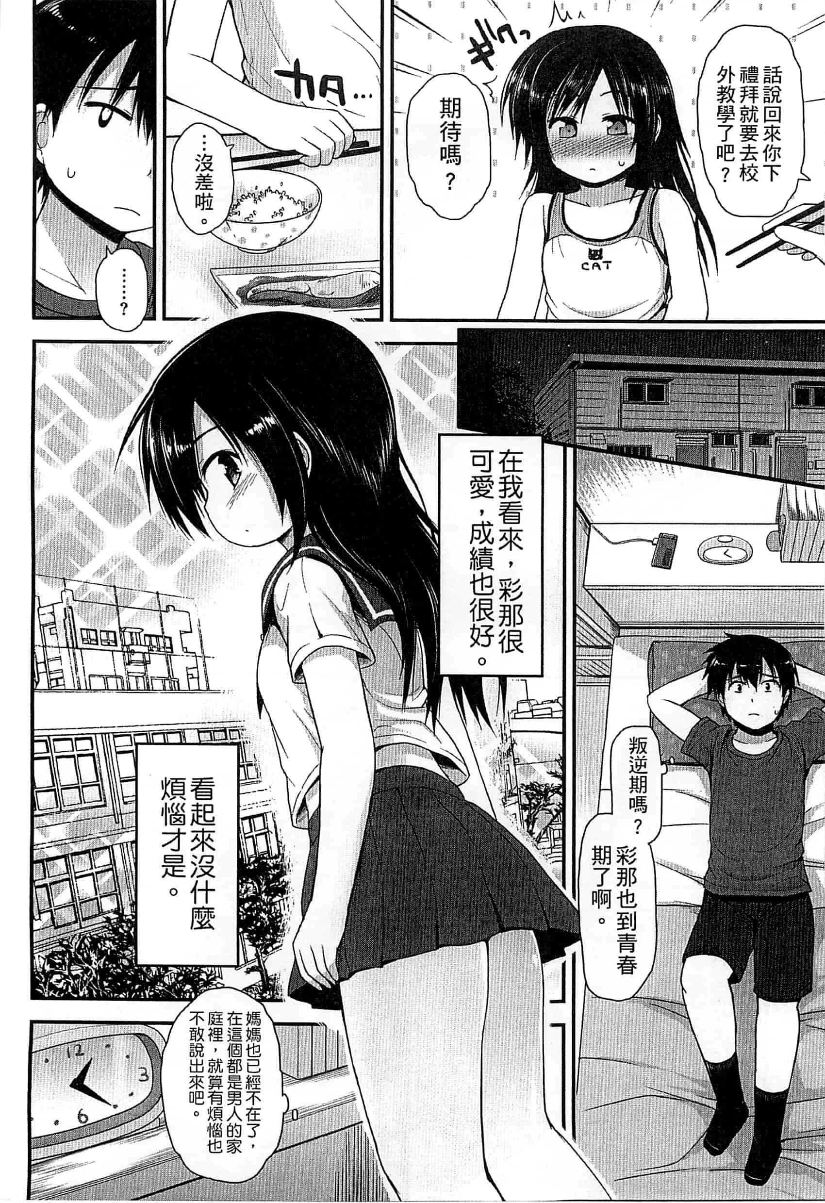 汉化版-[藤坂リリック] ぎゅっと一緒 緊緊相依_第7集