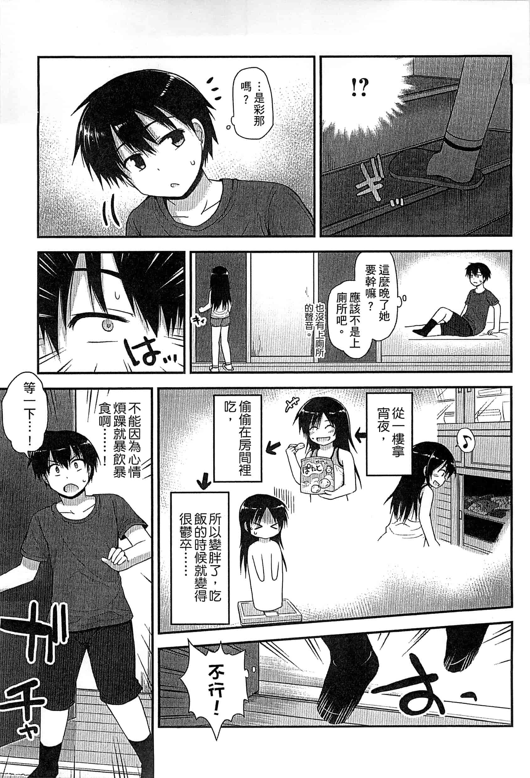 汉化版-[藤坂リリック] ぎゅっと一緒 緊緊相依_第7集
