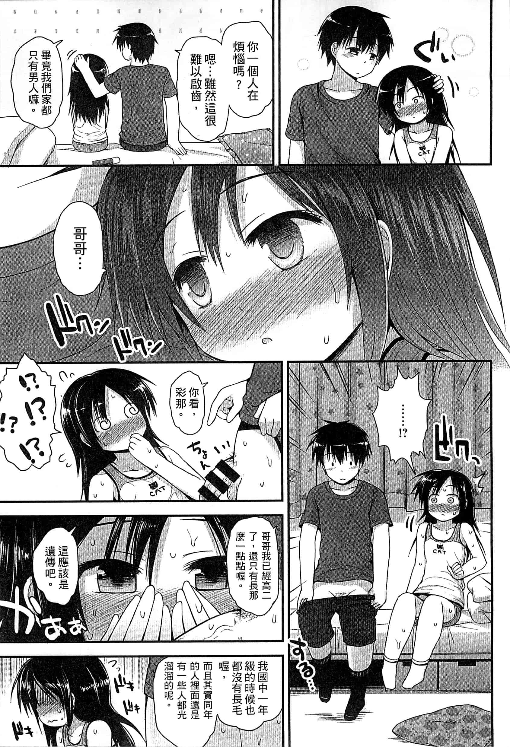 汉化版-[藤坂リリック] ぎゅっと一緒 緊緊相依_第7集