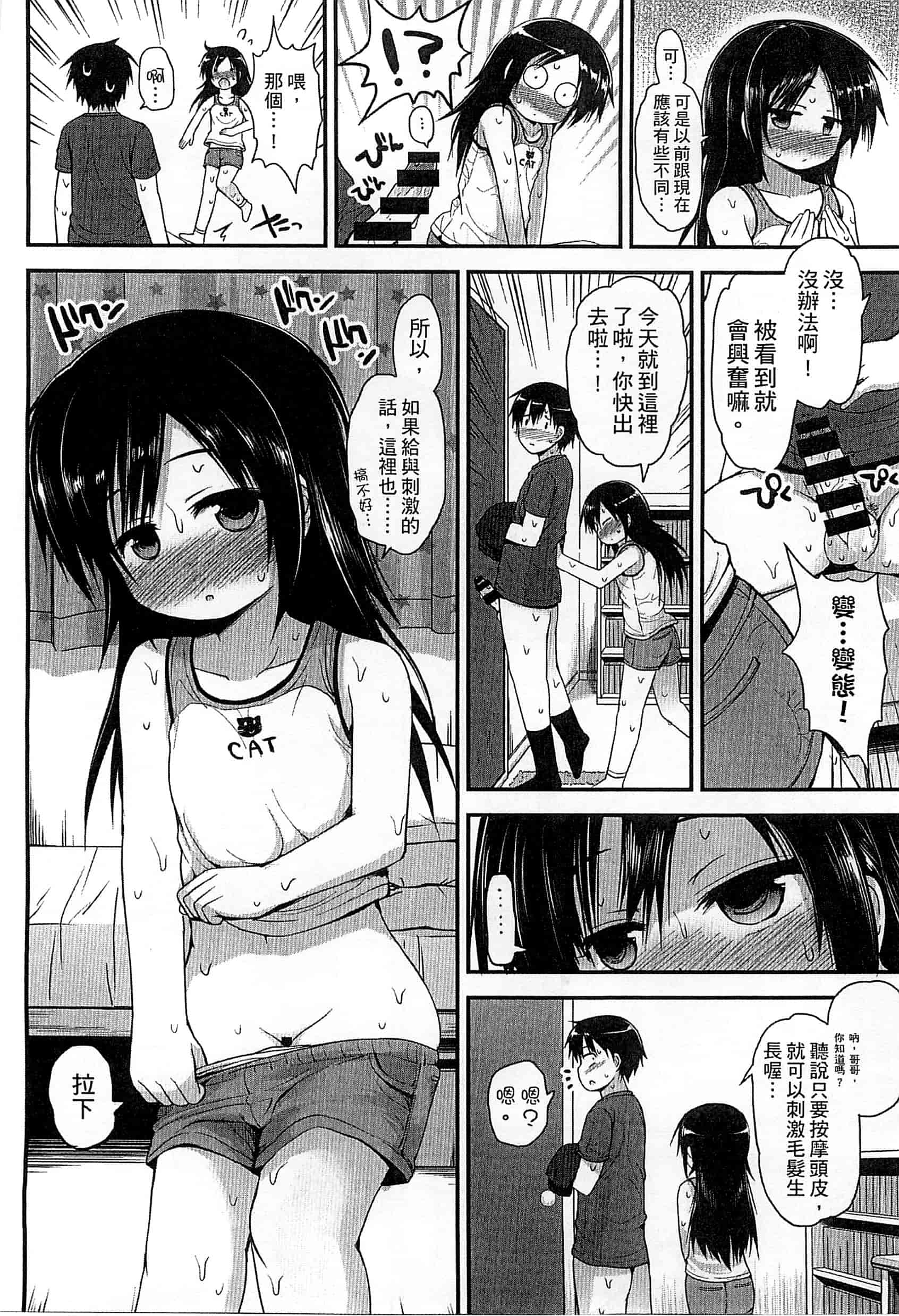 汉化版-[藤坂リリック] ぎゅっと一緒 緊緊相依_第7集