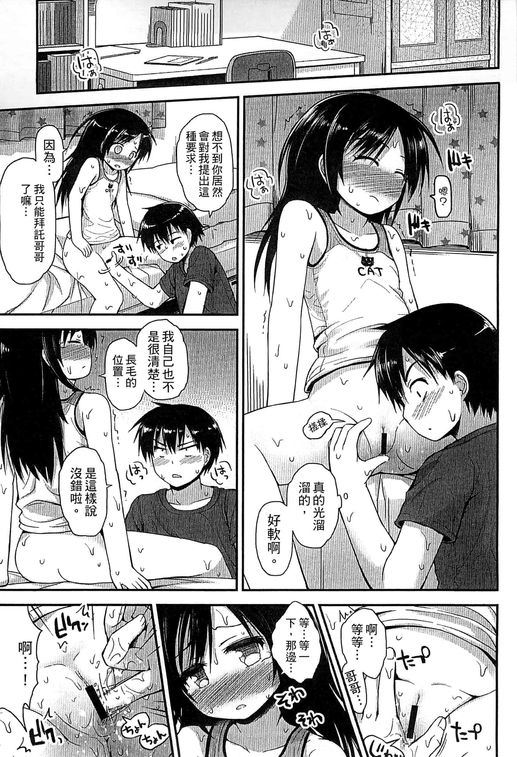 汉化版-[藤坂リリック] ぎゅっと一緒 緊緊相依_第7集