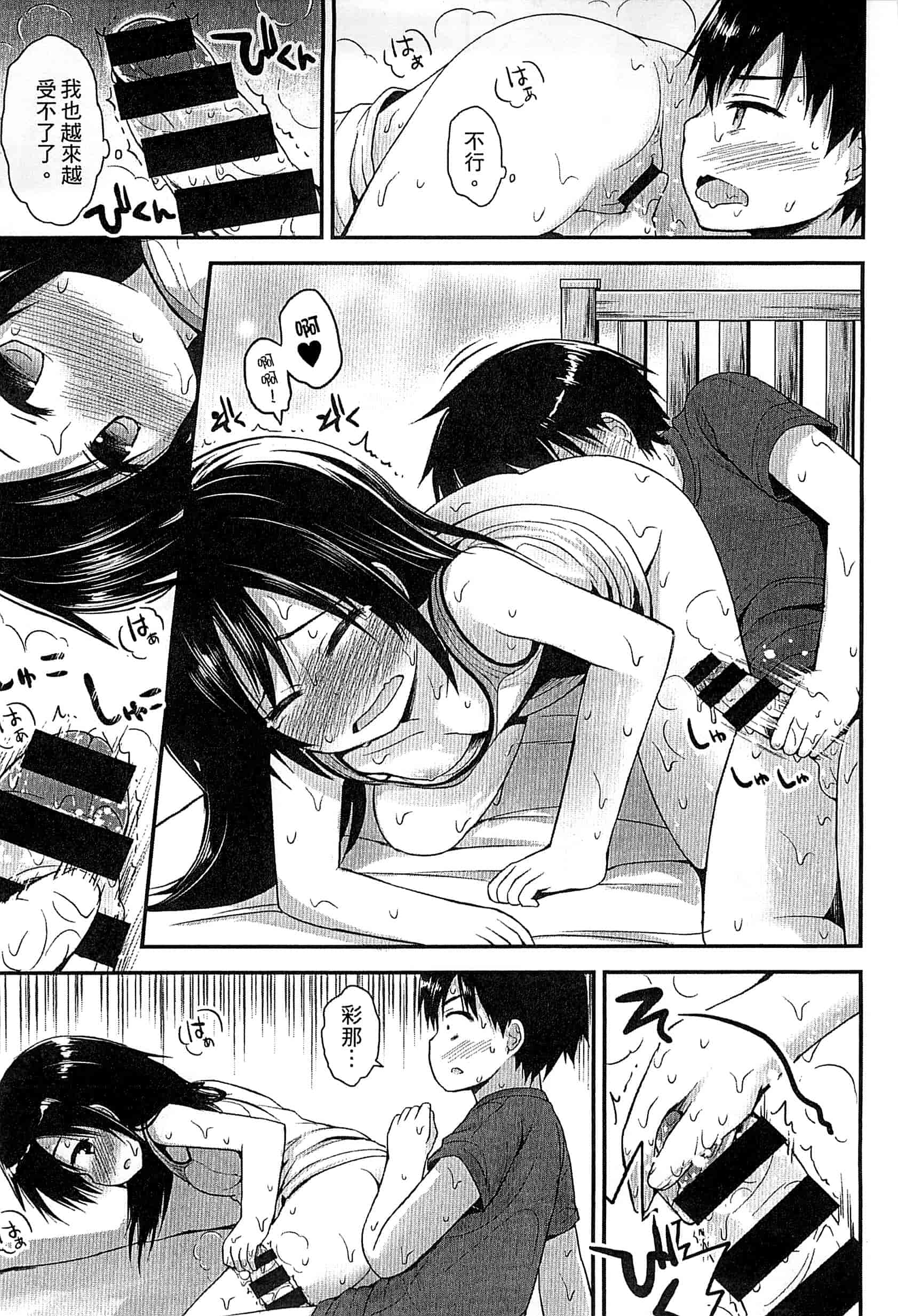 汉化版-[藤坂リリック] ぎゅっと一緒 緊緊相依_第7集