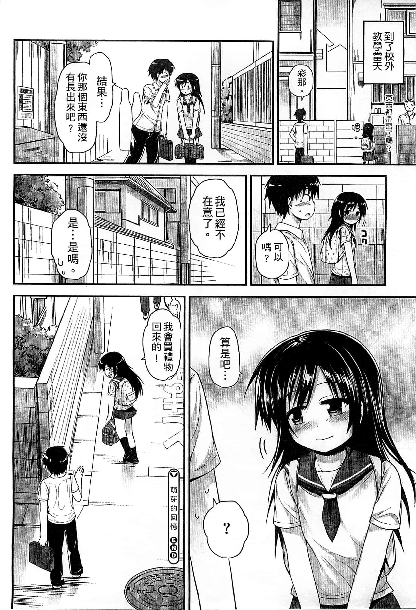 汉化版-[藤坂リリック] ぎゅっと一緒 緊緊相依_第8集