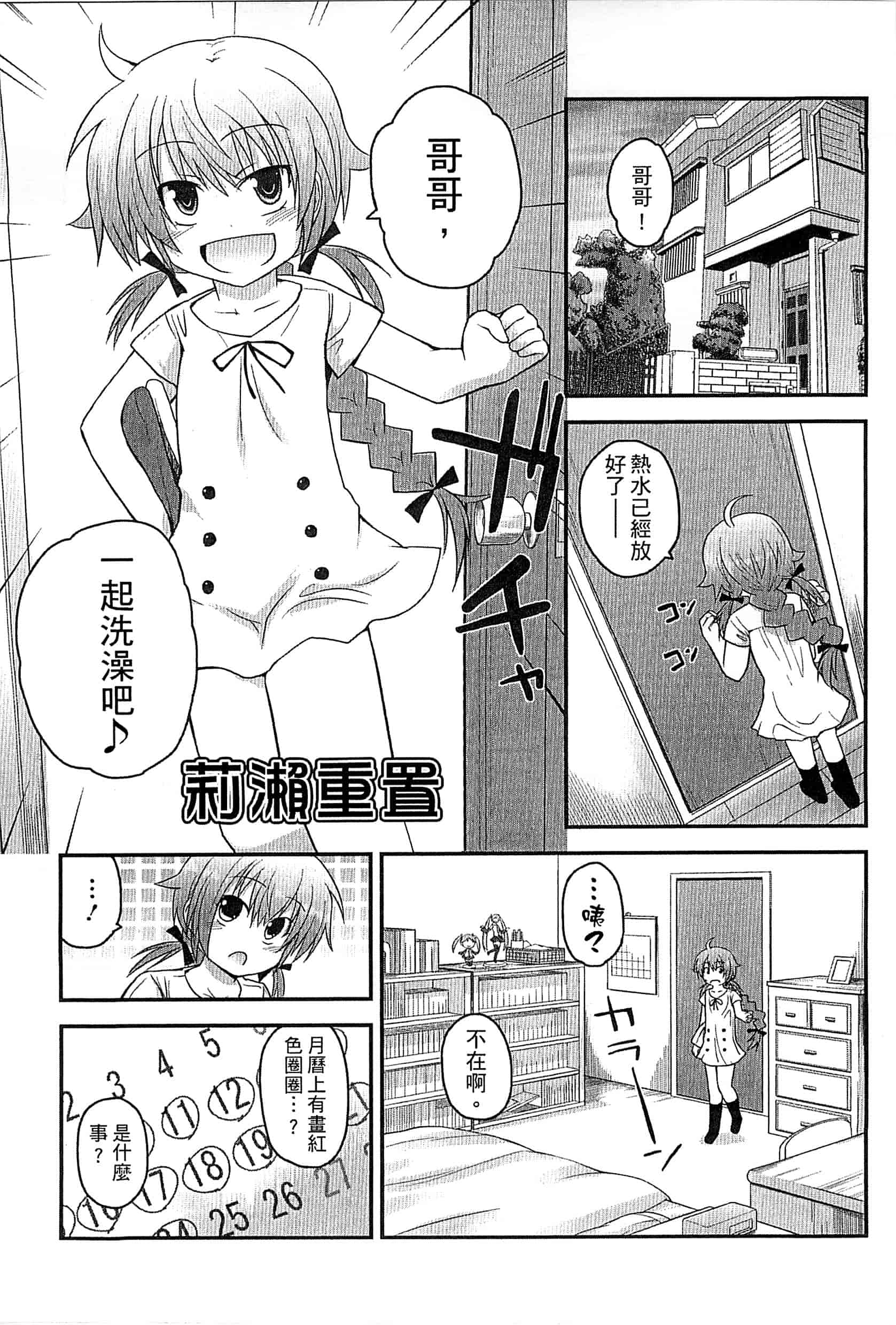 汉化版-[藤坂リリック] ぎゅっと一緒 緊緊相依_第8集