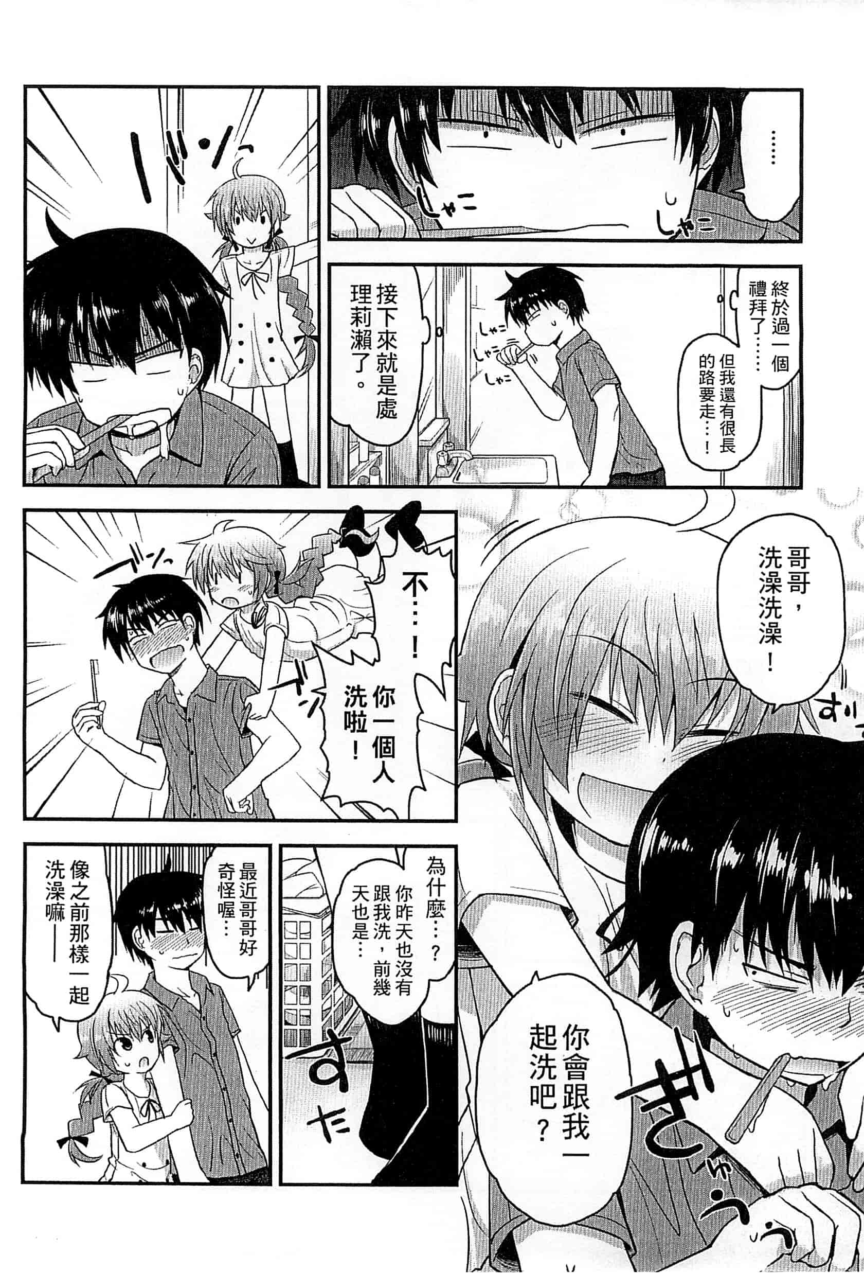汉化版-[藤坂リリック] ぎゅっと一緒 緊緊相依_第8集