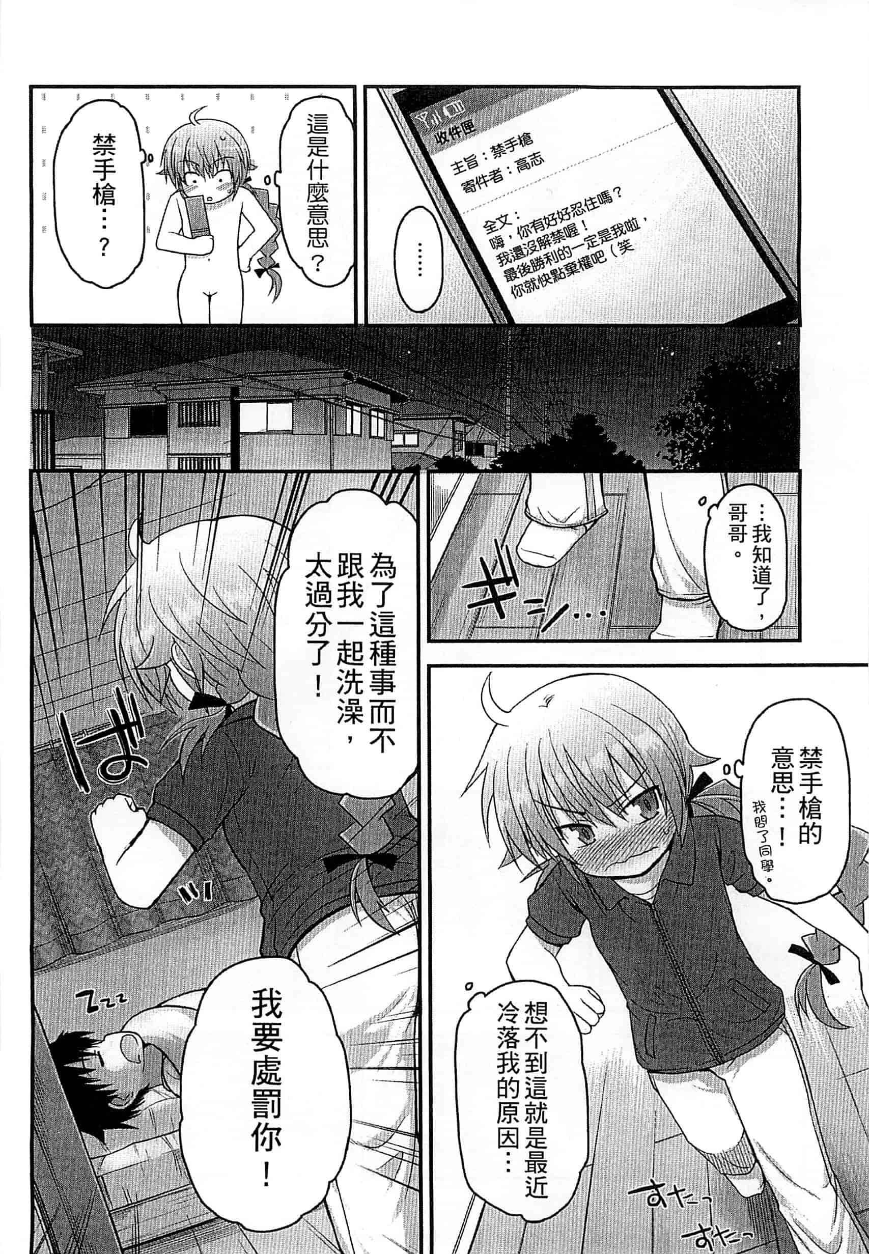汉化版-[藤坂リリック] ぎゅっと一緒 緊緊相依_第8集