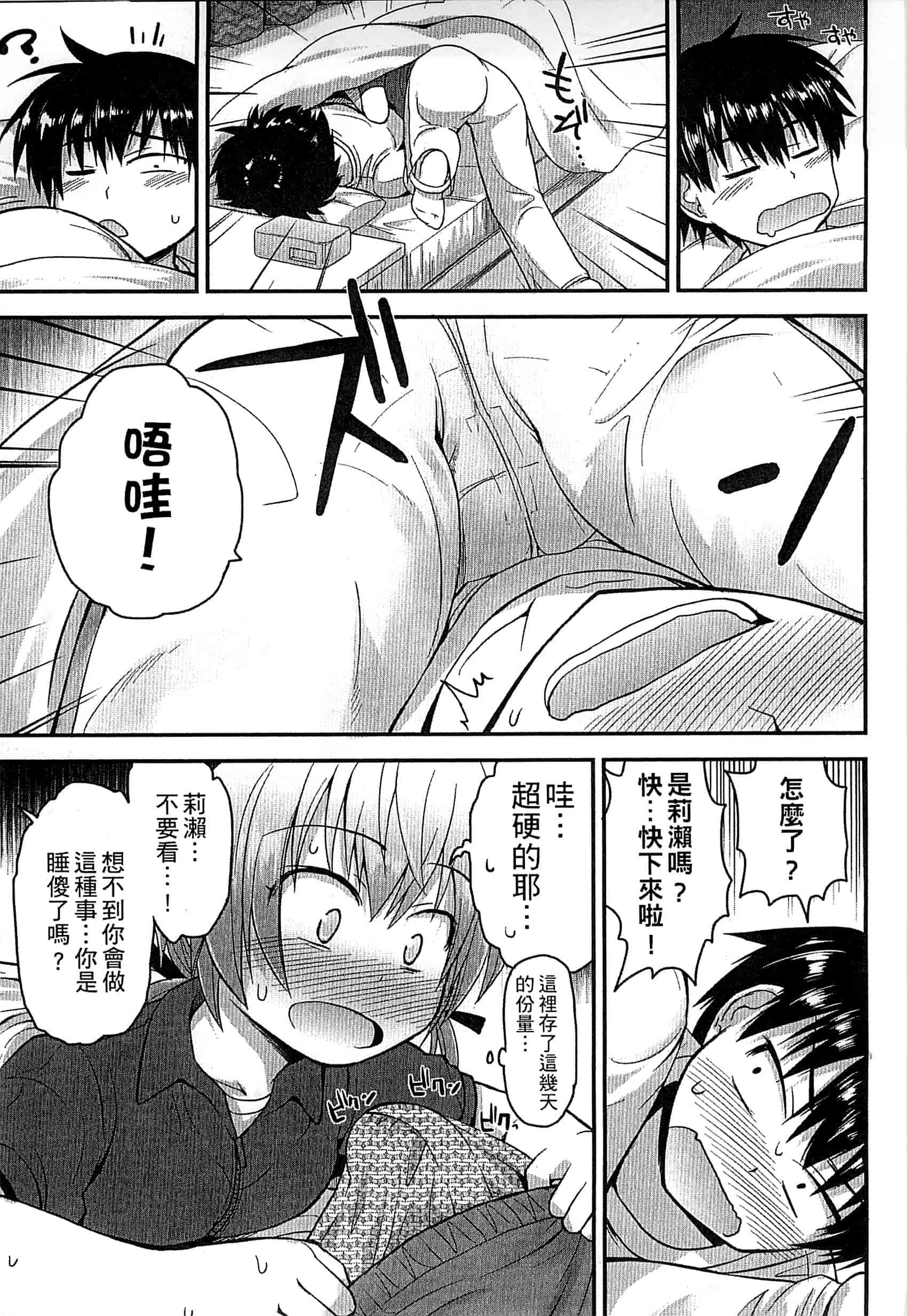 汉化版-[藤坂リリック] ぎゅっと一緒 緊緊相依_第8集