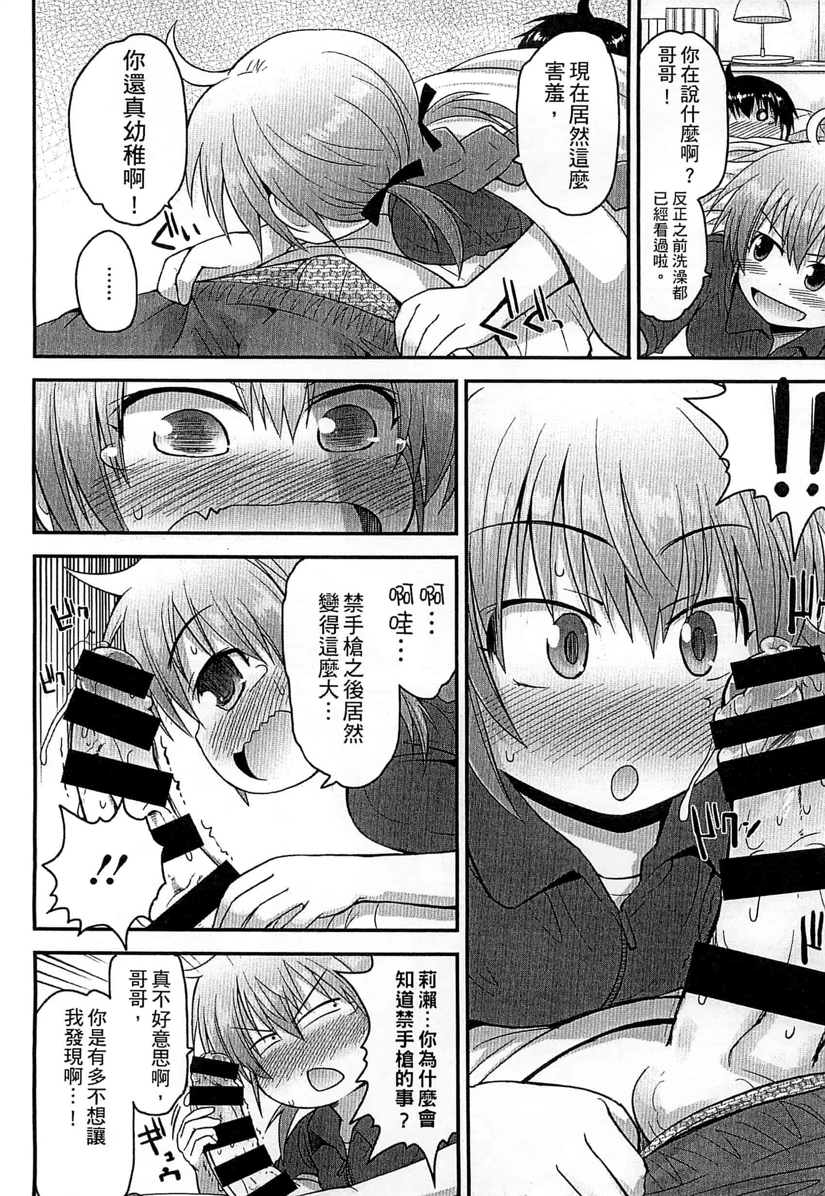 汉化版-[藤坂リリック] ぎゅっと一緒 緊緊相依_第8集