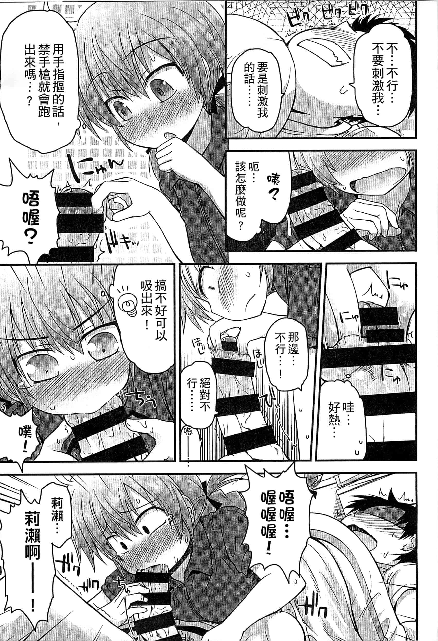 汉化版-[藤坂リリック] ぎゅっと一緒 緊緊相依_第8集