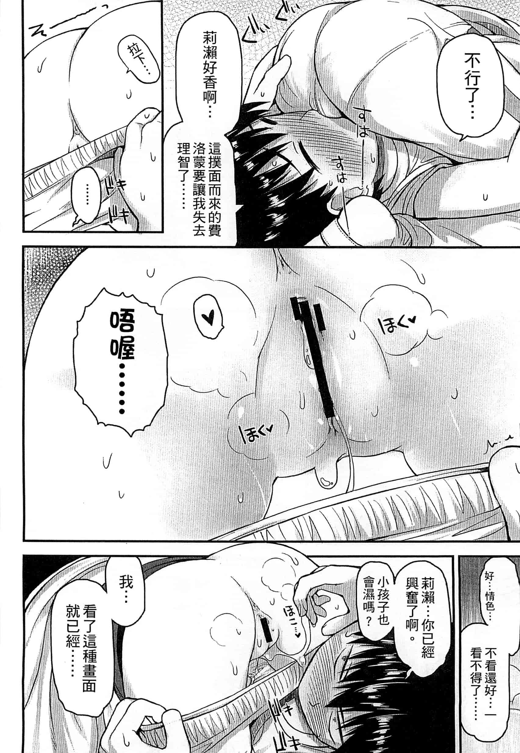 汉化版-[藤坂リリック] ぎゅっと一緒 緊緊相依_第8集