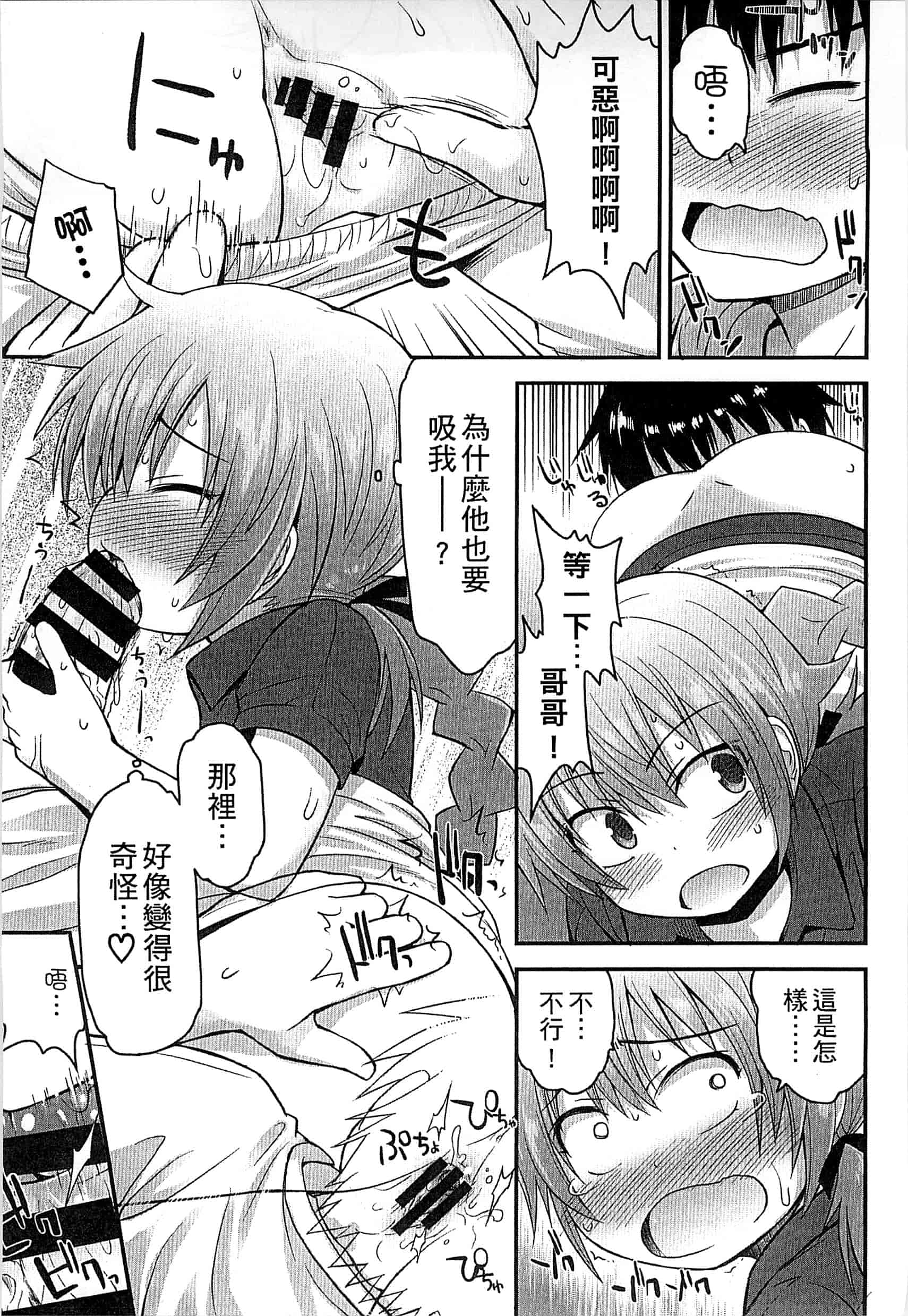 汉化版-[藤坂リリック] ぎゅっと一緒 緊緊相依_第8集