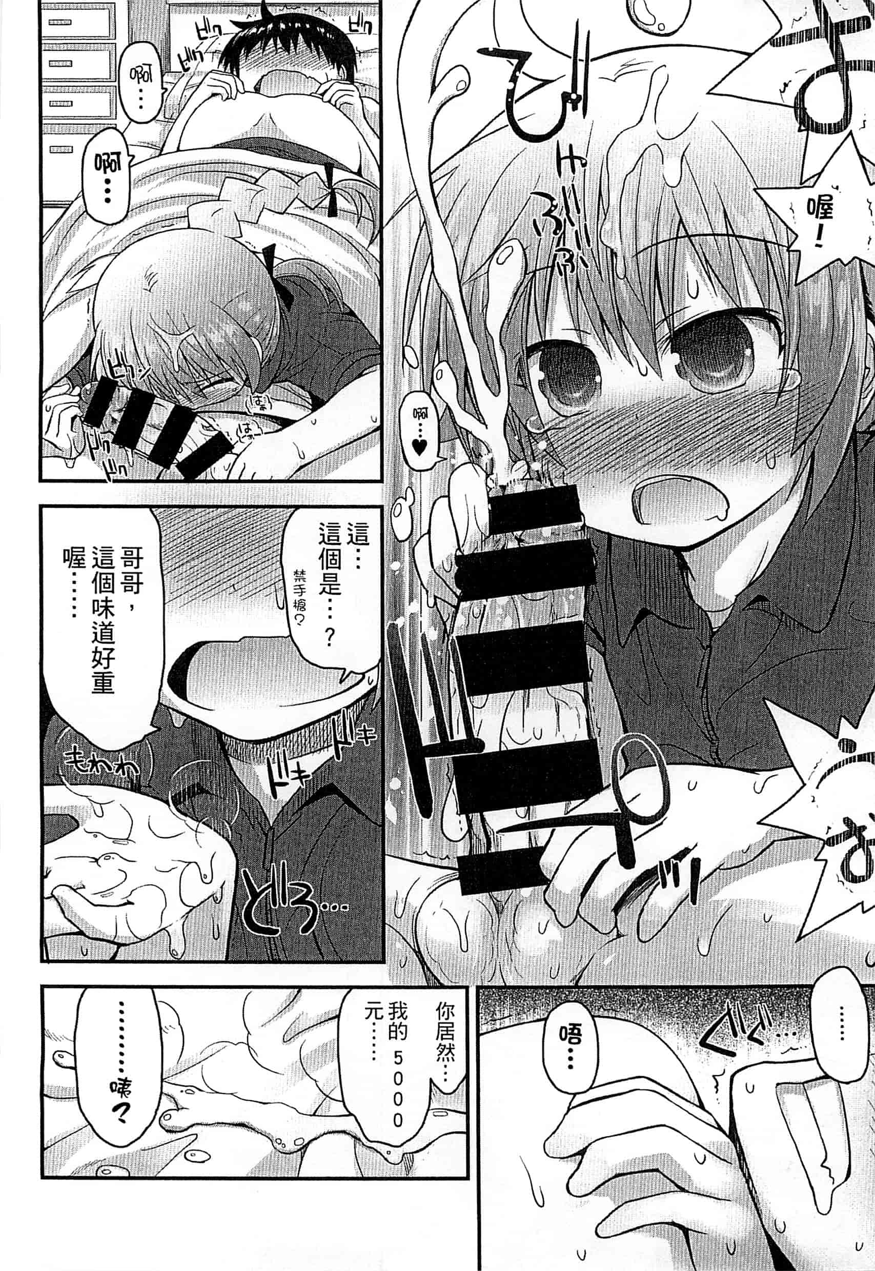 汉化版-[藤坂リリック] ぎゅっと一緒 緊緊相依_第8集