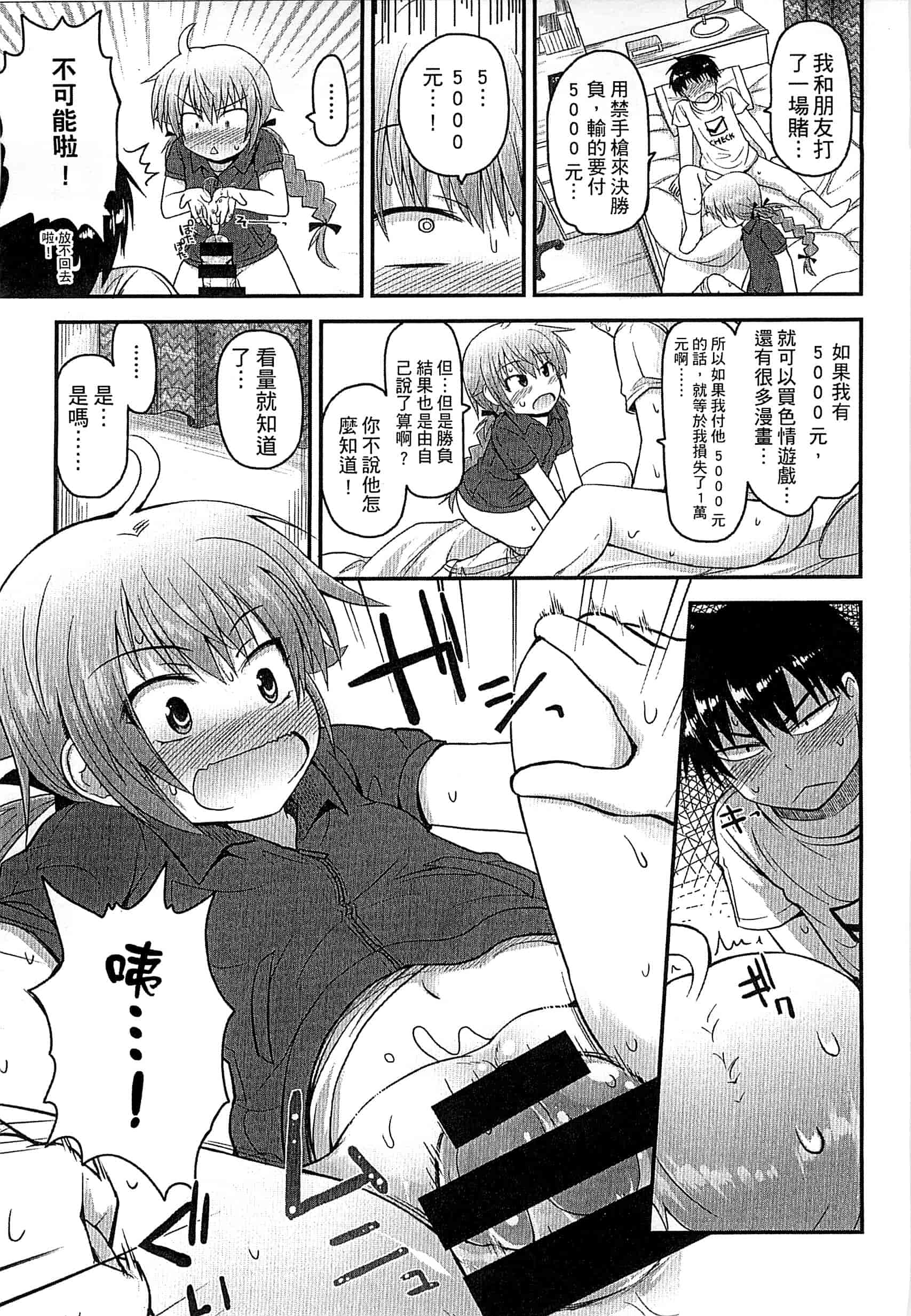 汉化版-[藤坂リリック] ぎゅっと一緒 緊緊相依_第8集