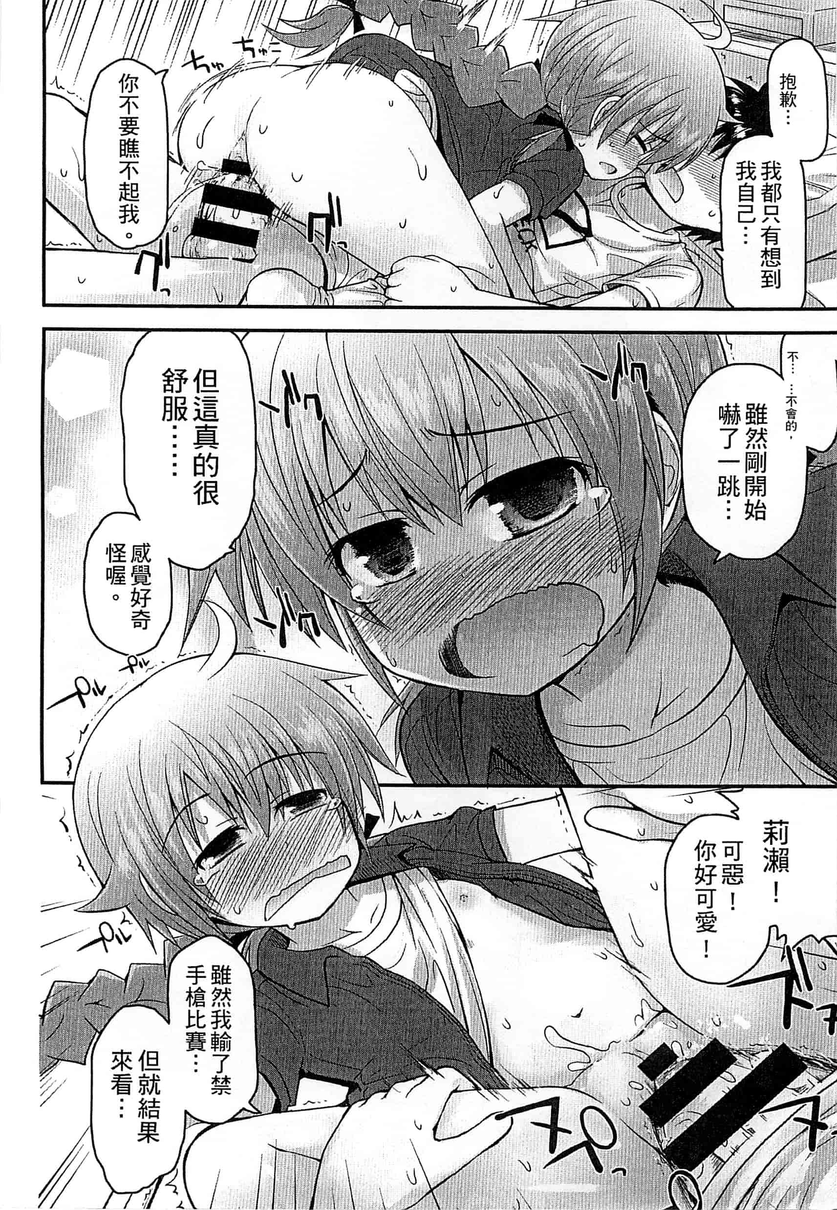 汉化版-[藤坂リリック] ぎゅっと一緒 緊緊相依_第8集