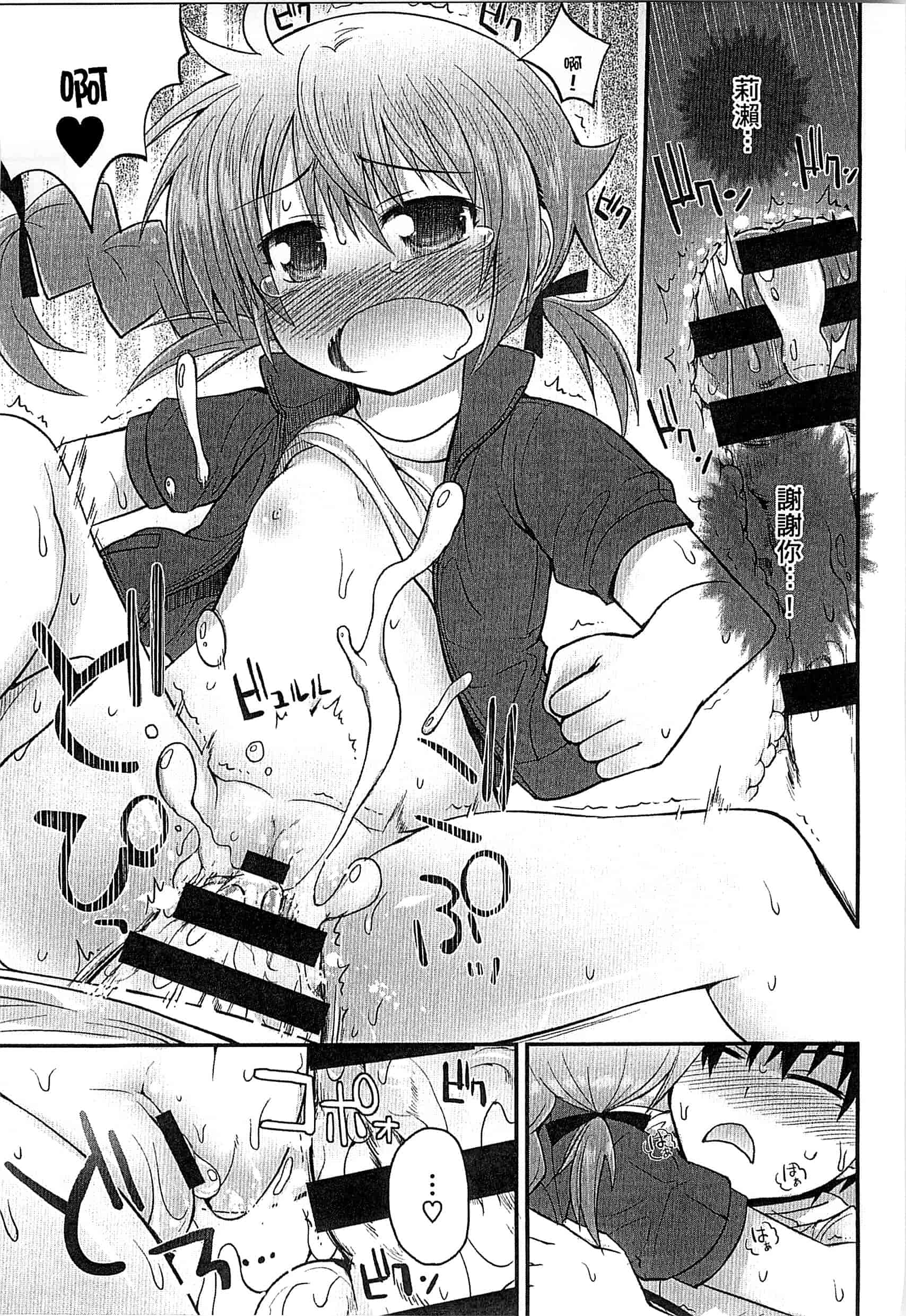 汉化版-[藤坂リリック] ぎゅっと一緒 緊緊相依_第8集