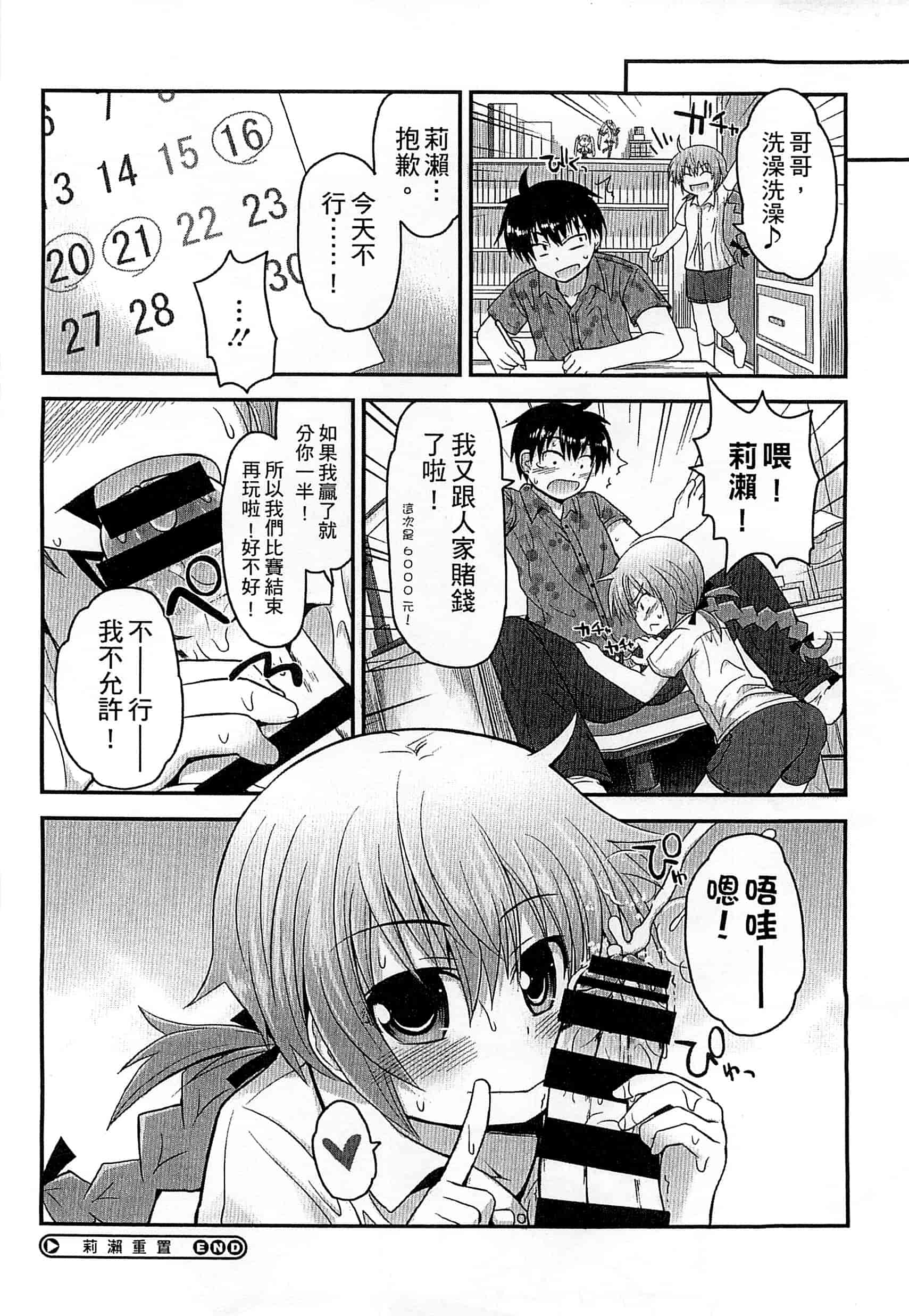 汉化版-[藤坂リリック] ぎゅっと一緒 緊緊相依_第8集