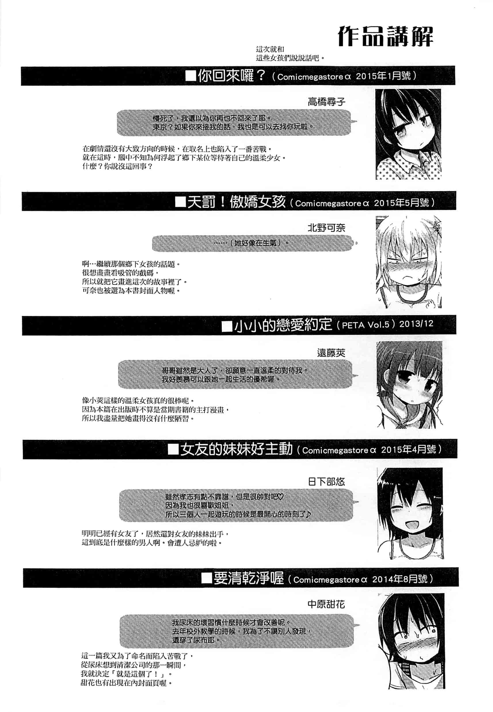 汉化版-[藤坂リリック] ぎゅっと一緒 緊緊相依_第8集