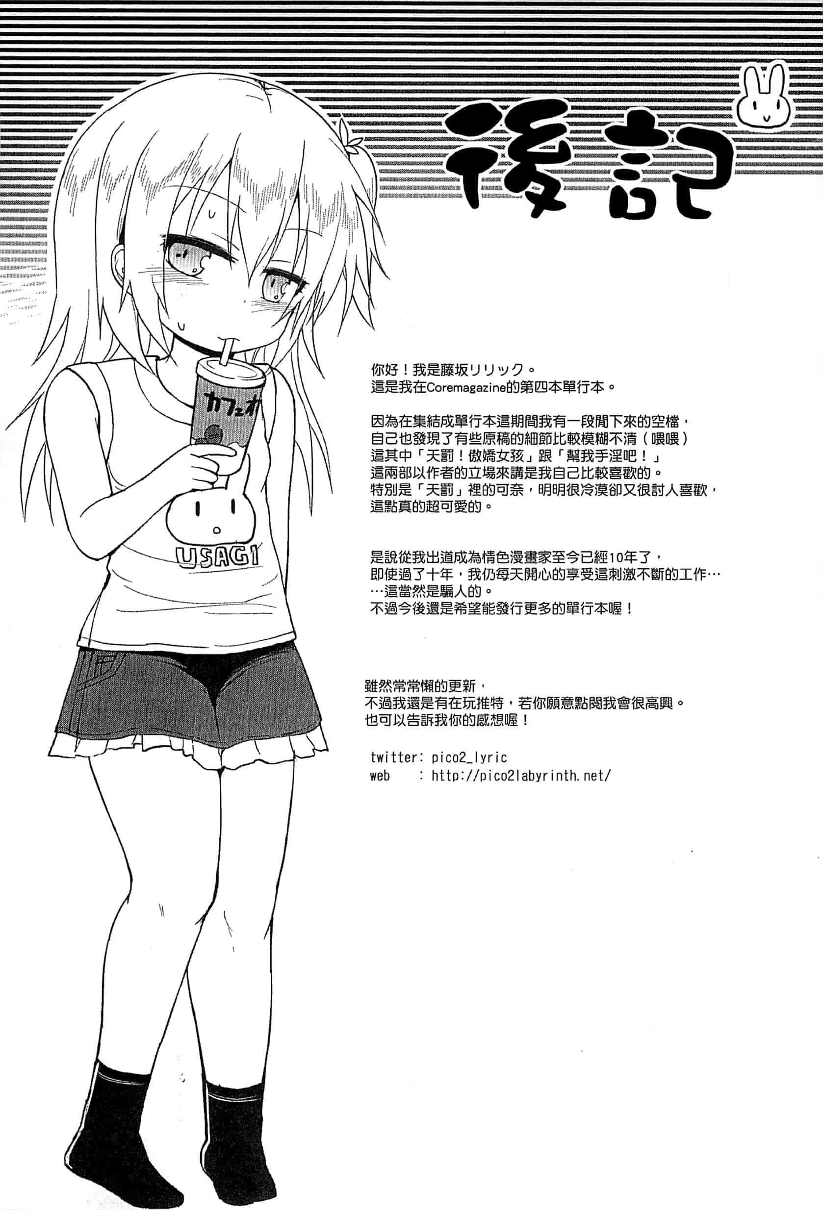 汉化版-[藤坂リリック] ぎゅっと一緒 緊緊相依_第8集
